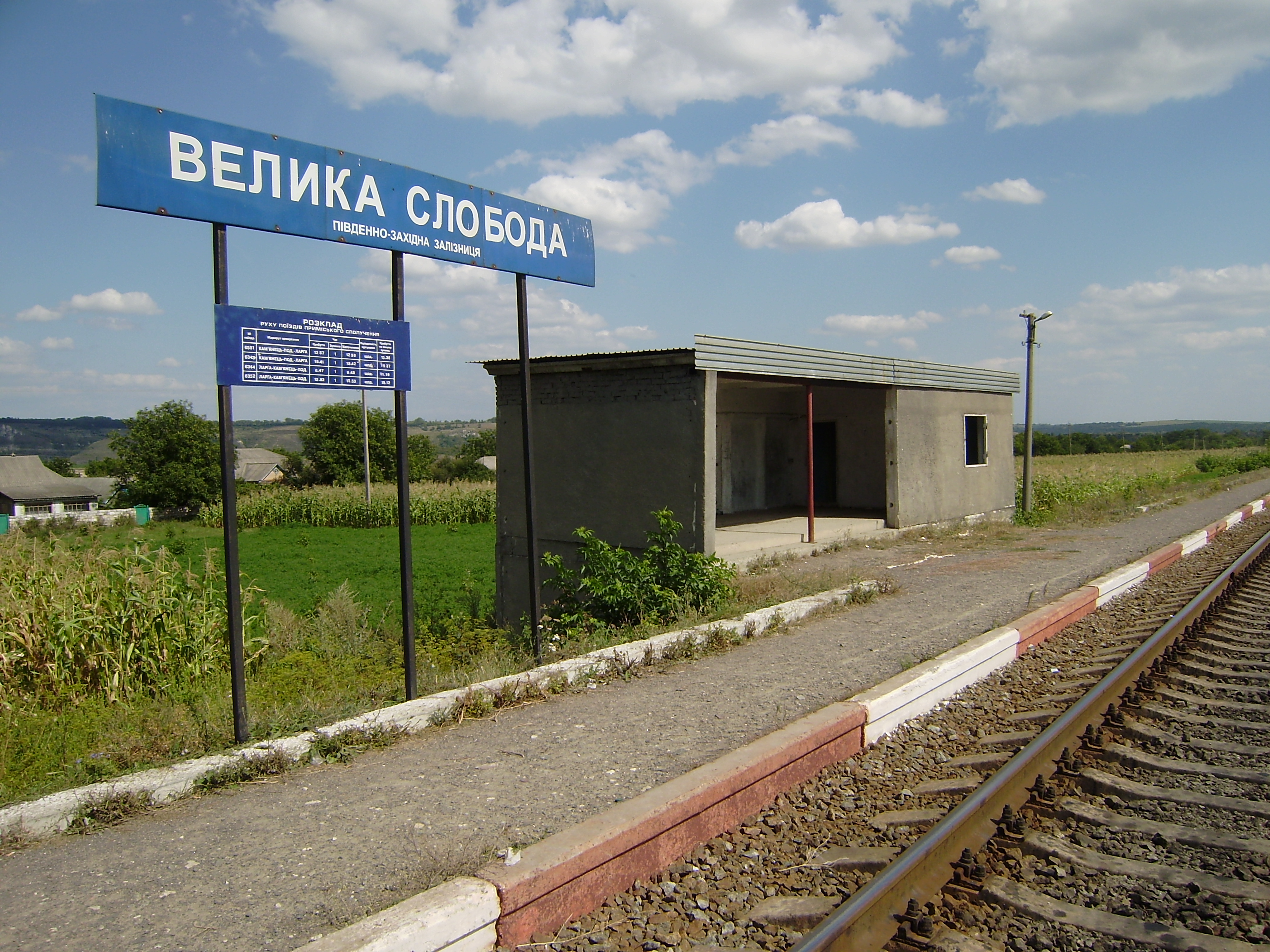 Большая платформа. Врубовка Украина. Село Слобидка в Украине. Большая Слободка. Беловолжская Слободка.