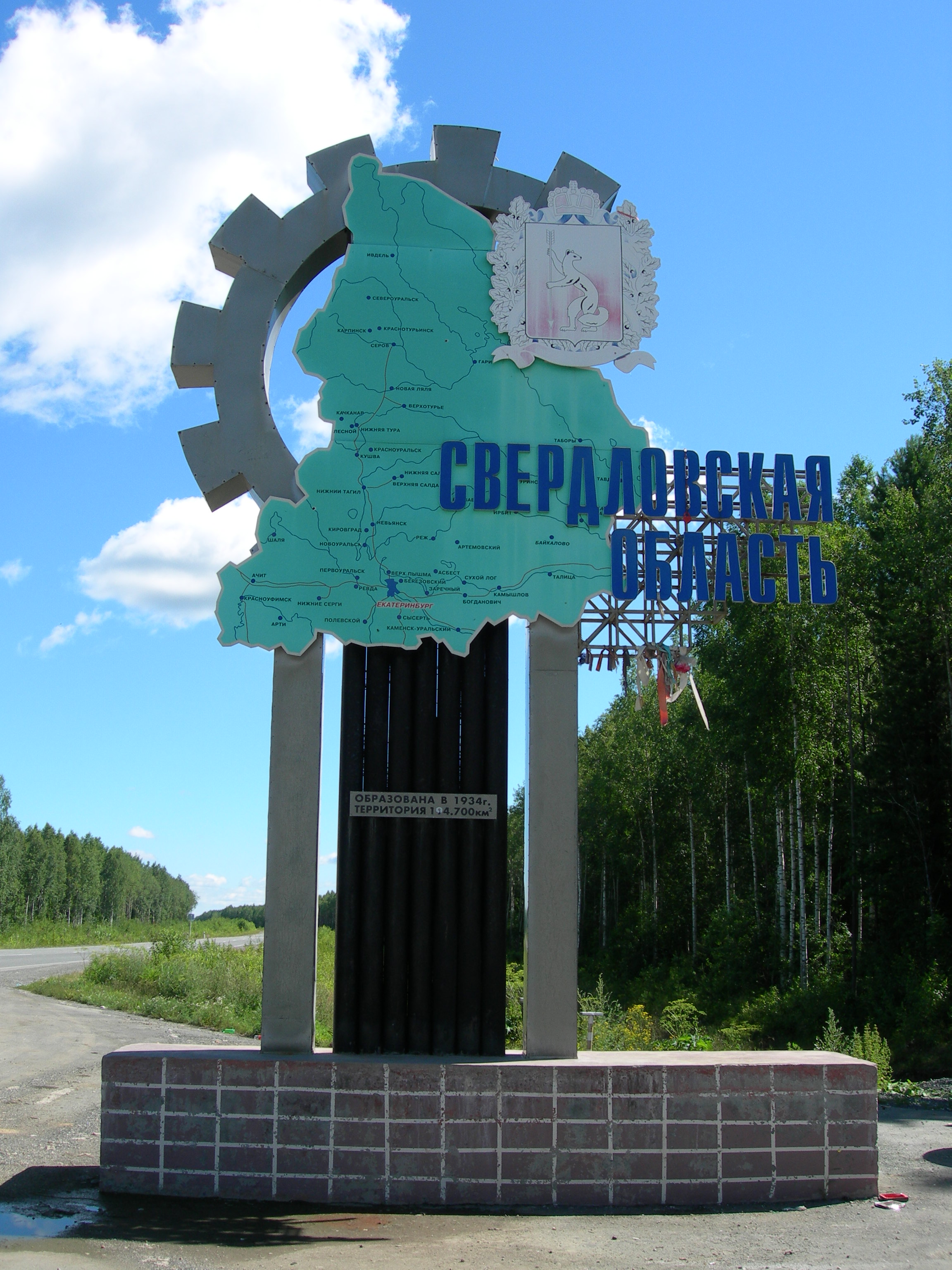 Свердловская область Сьелла