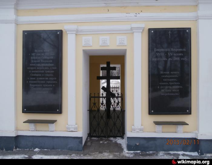 Улица андрея блаженного ульяновск. Симбирский Покровский некрополь. Покровский некрополь Ульяновск. Часовня Блаженного Андрея Симбирского.