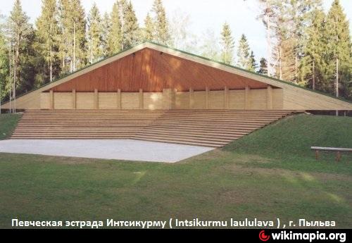 Intsikurmu song festival ground - Põlva