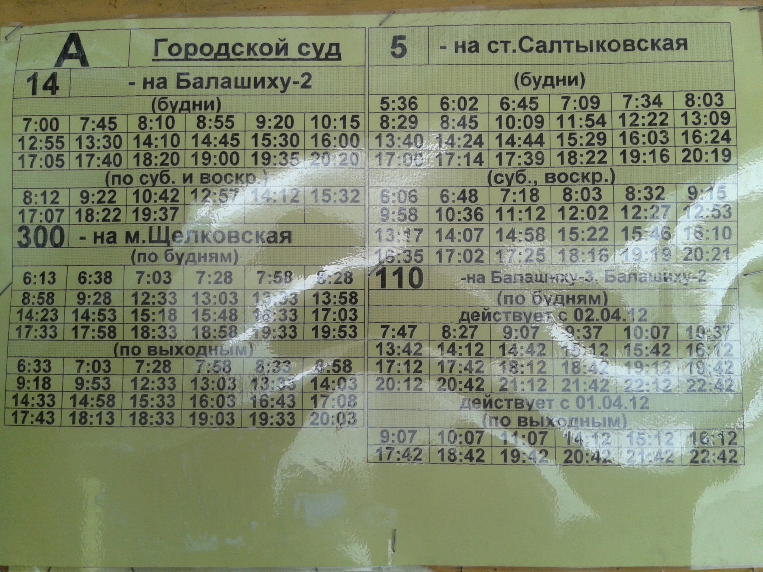 110 Автобус Балашиха расписание. Автобус 110 Новогиреево Балашиха. Автобус балашиха никольское