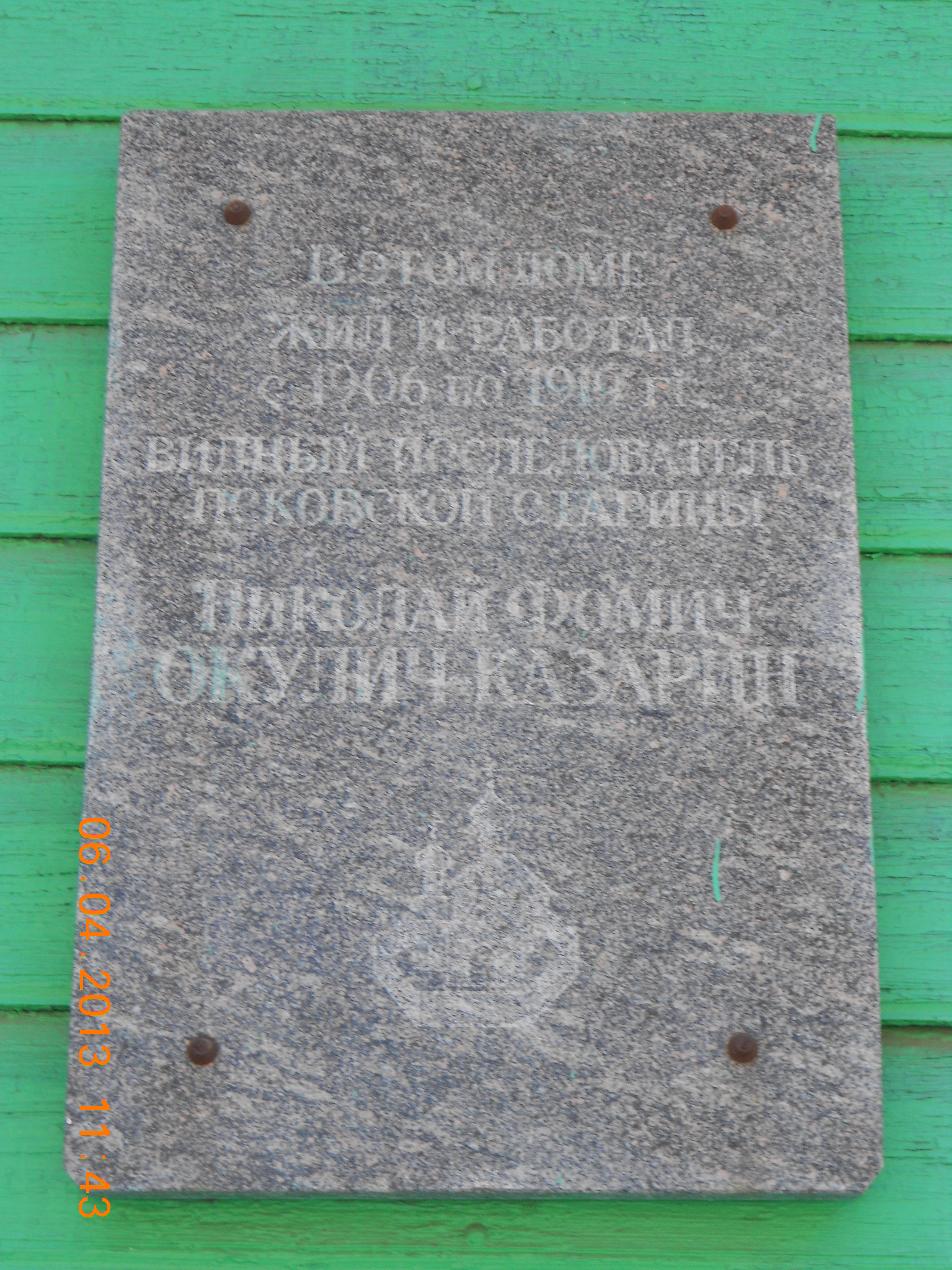 Доски псков. Мемориальные доски Псков. Памятная доска Псковского. Псковские дощечки. На Рокоссовского памятная доска Псков.