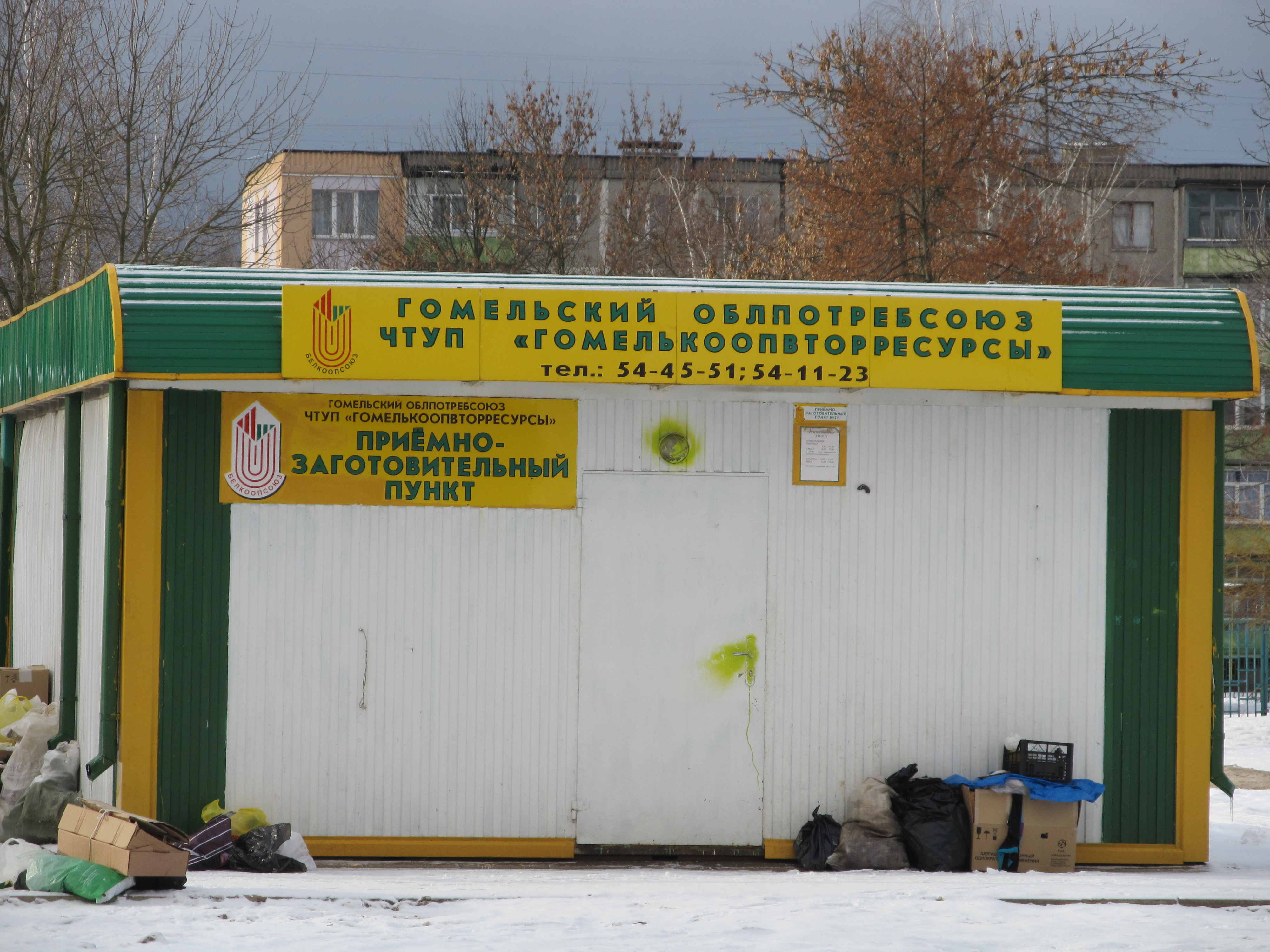 Приемный пункт. Заготовительный пункт. ЧТУП