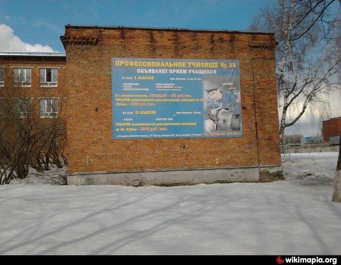 Балашихинский сайт. Балашиха, пту-36 училище.. Балашихинский техникум Ленина 67. 36 Колледж Балашиха. Балашихинский техникум 36.