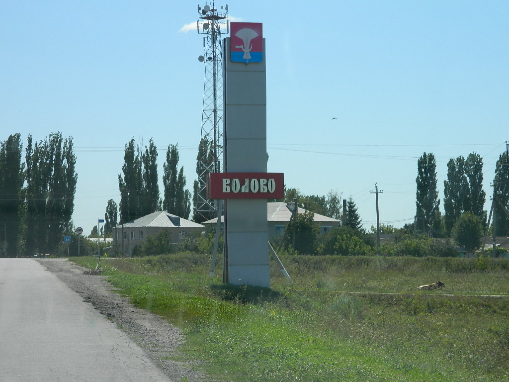 Погода в волово липецкой. Волово Липецкая обл. Липецкая область Воловский район с.Волово. Село Волово Воловский район. Баловн Липецкая область.