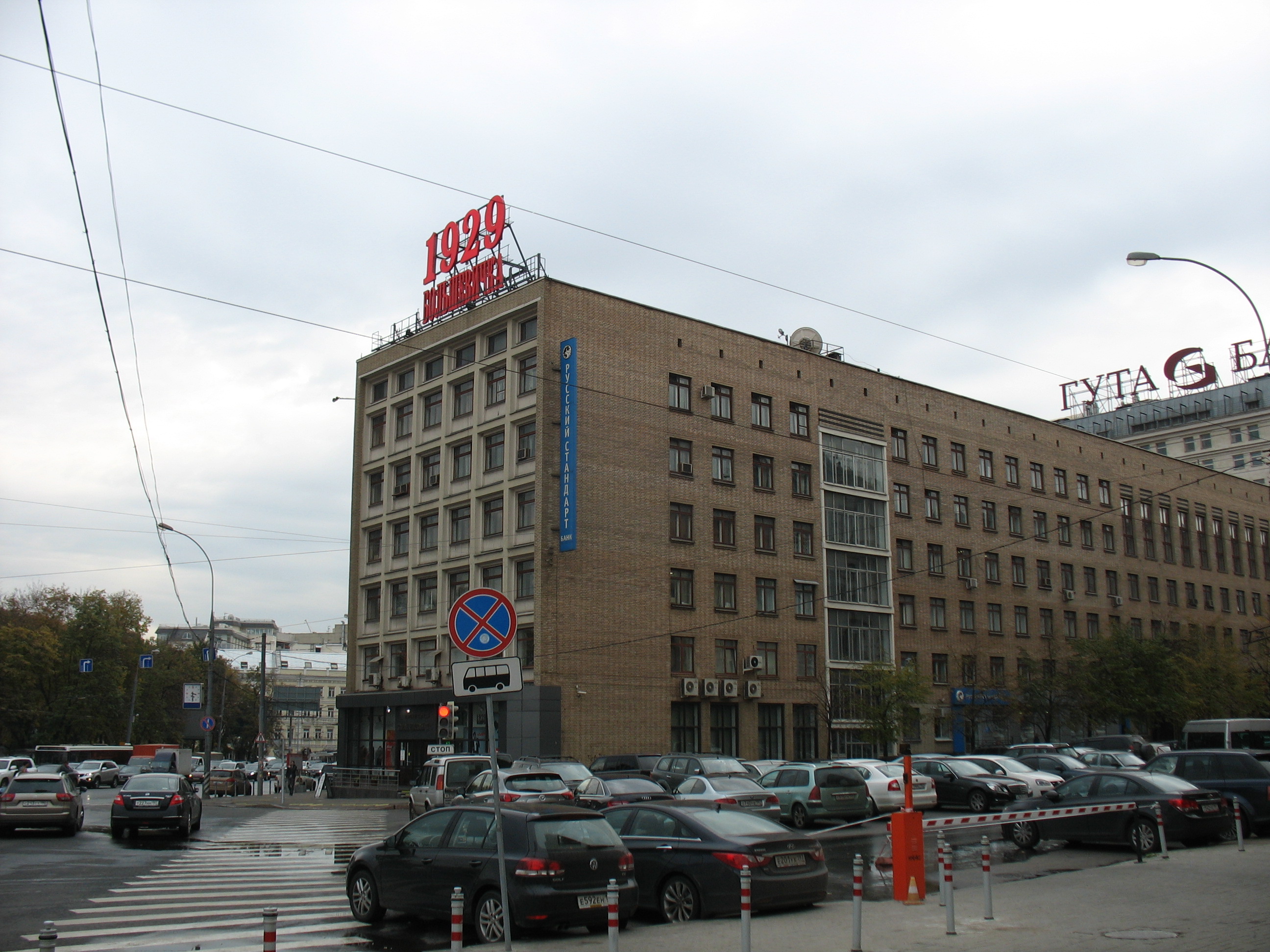Moscow Public Company 'Bolshevichka' - Moscow