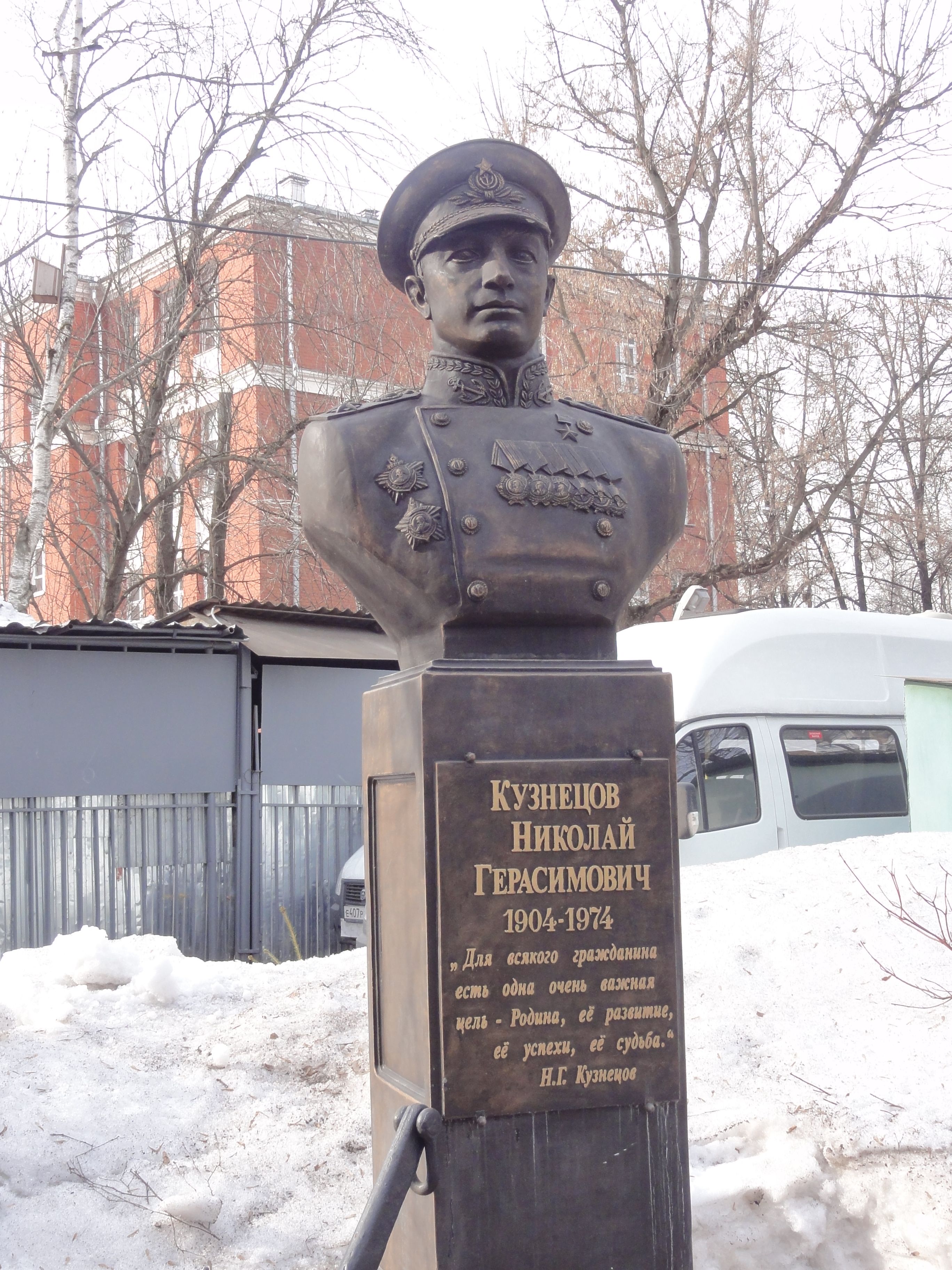 Бюст москва. Кузнецов Николай Герасимович памятник Котлас. Памятник Николаю Герасимовичу Кузнецову Вологда. Памятники н.г. Кузнецову во Владивостоке. Памятник Николаю Кузнецову Челябинск.