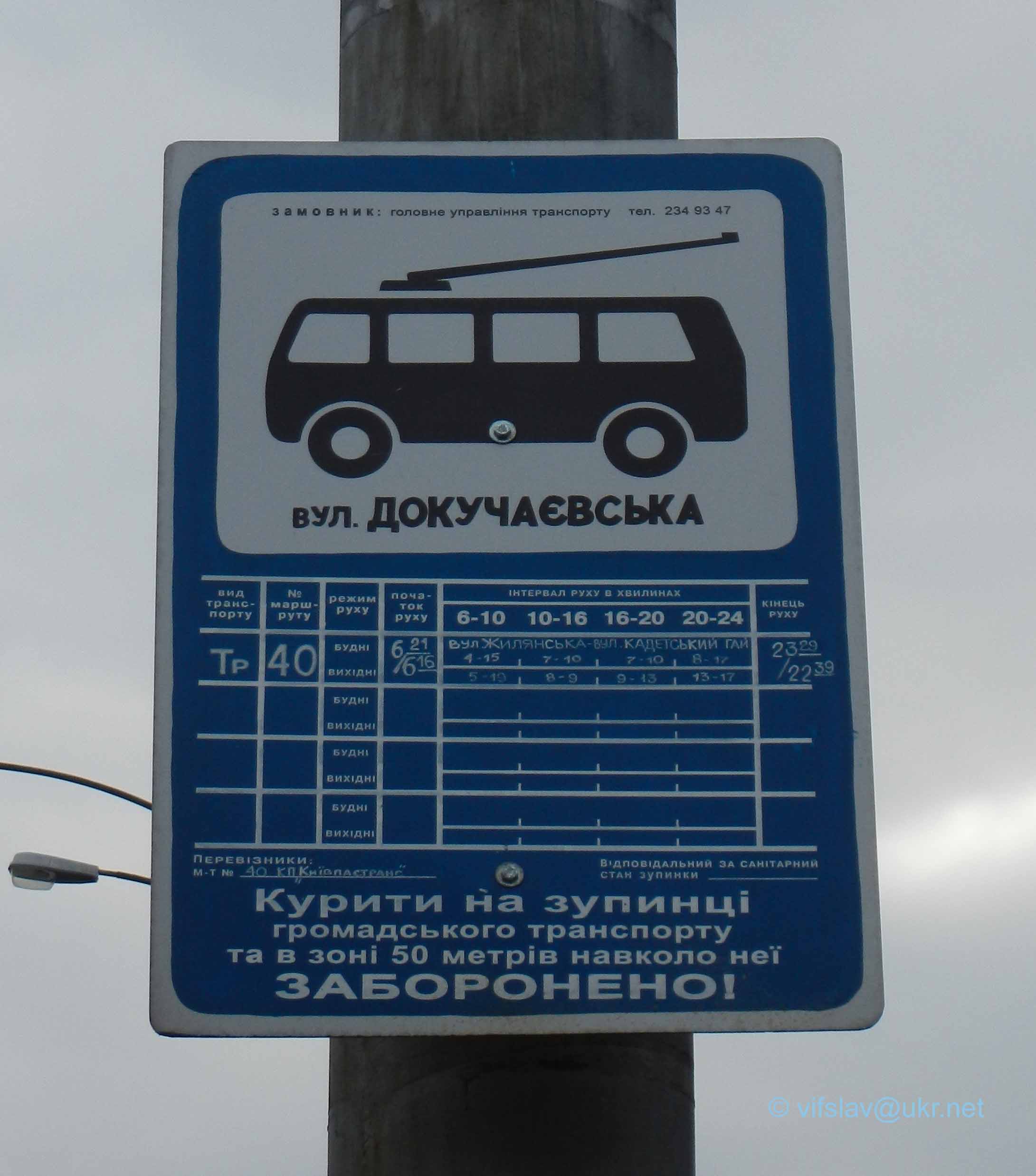 Остановка троллейбуса 27. Троллейбусная остановка улица Кравченко. Высота троллейбусной остановки. Остановка троллейбуса с буквами а. Троллейбусная остановка Симферополь.