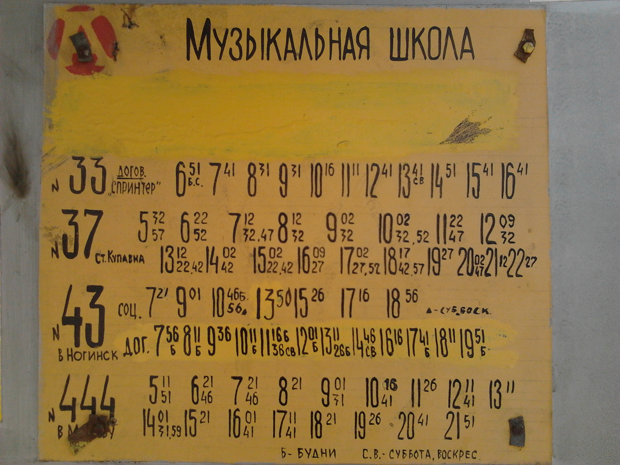 Расписание 43 автобуса фрязино. Расписание автобусов Старая Купавна Ногинск.