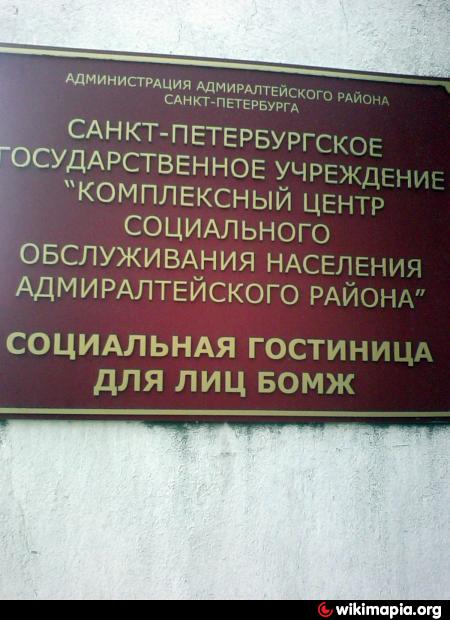 Спб социальная. КЦСОН Адмиралтейского района. Центр социального обслуживания СПБ. КЦСОН центрального района СПБ. Соц отдел Адмиралтейского района.