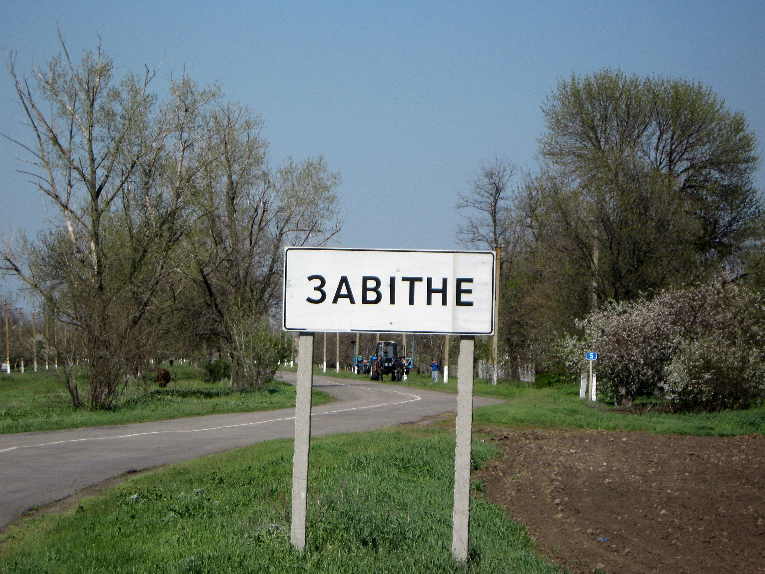 Село заветное. Село заветное Запорожская обл. Село Шевченко Запорожская область. Запорожская область название.