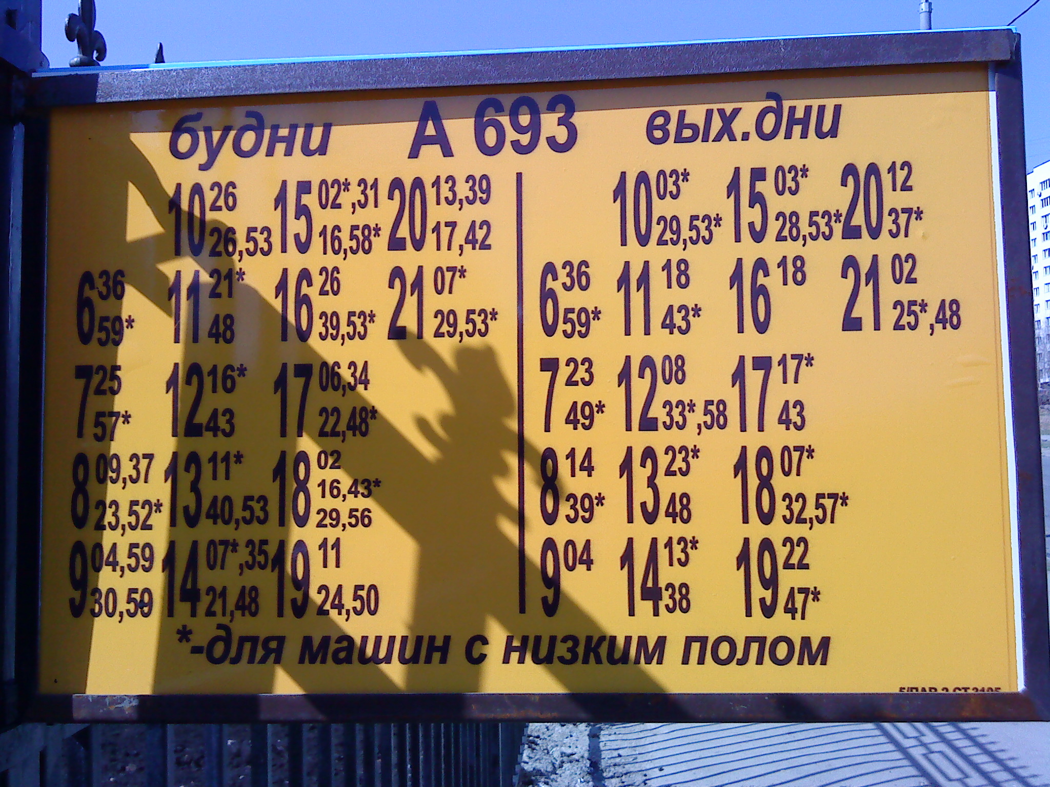 Расписание автобуса 891 от бирюлево товарная