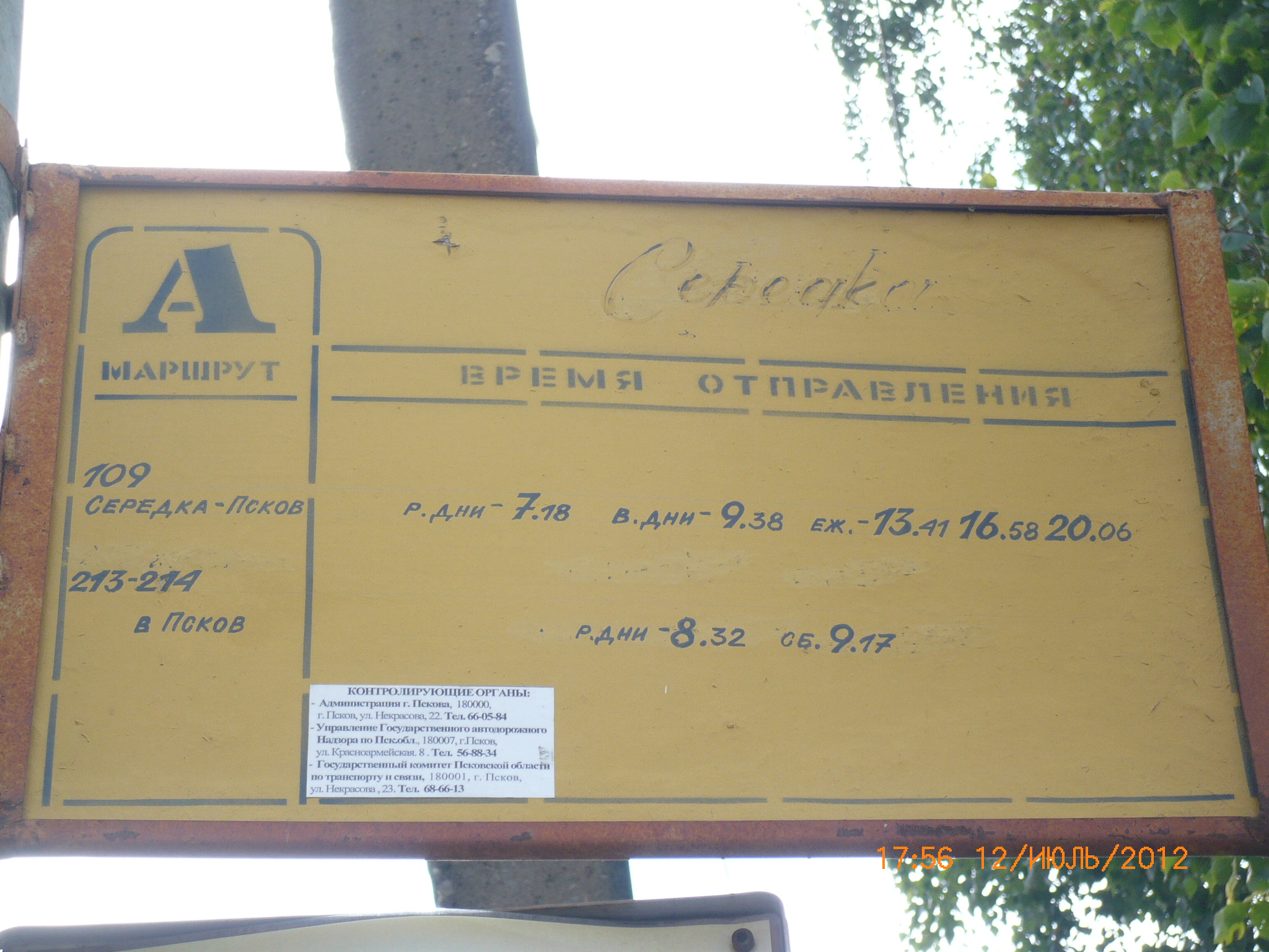 расписание 109 псков. 109 автобус псков середка расписание. 127 автобус расписание псков. псков богданово автобус. псков печоры через старый изборск.