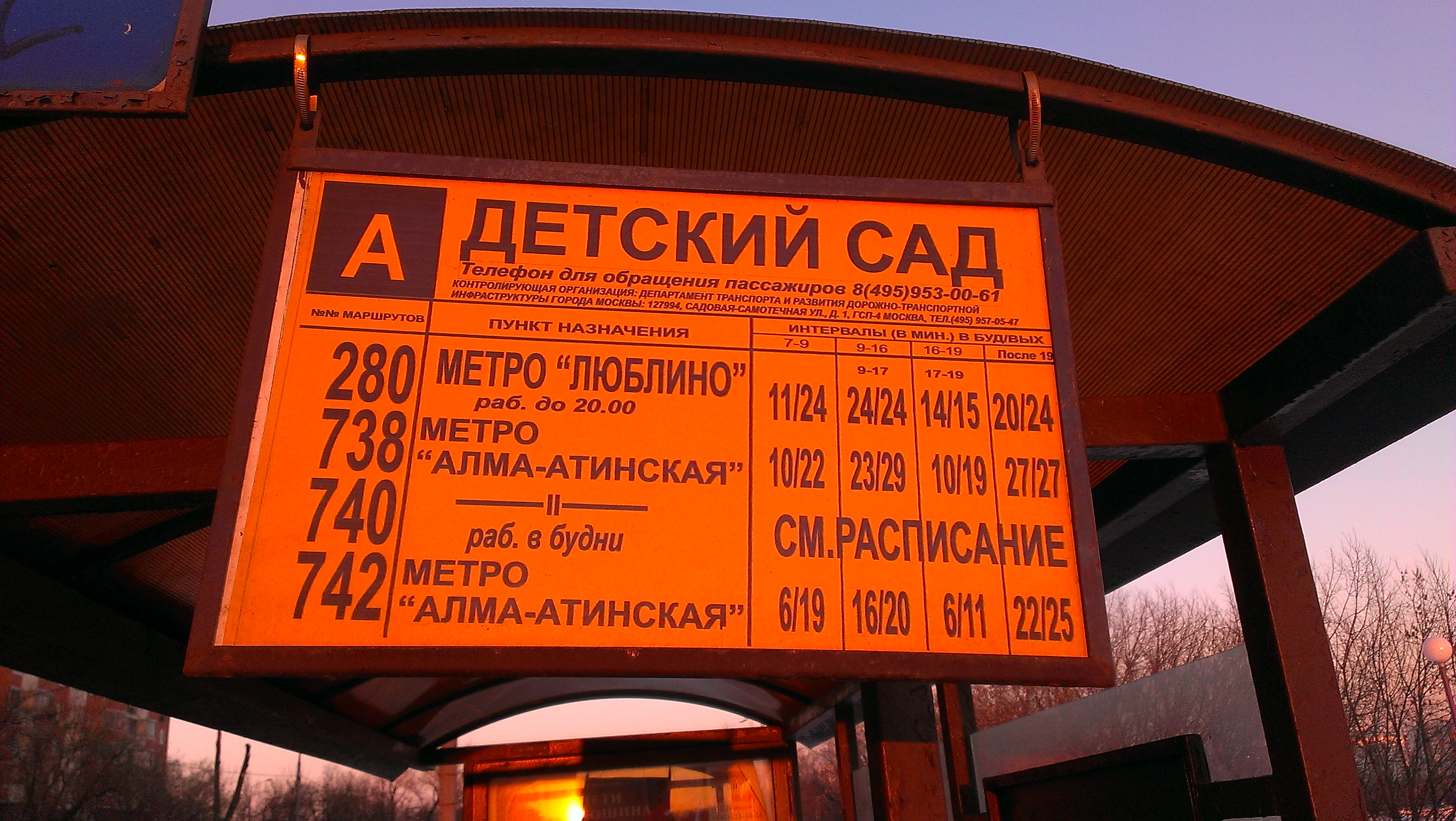 Автобус квартал. Остановка – детский сад. Москва остановка детский сад. Метро Алма-Атинская остановка автобуса. 280 Автобус метро Каширская.