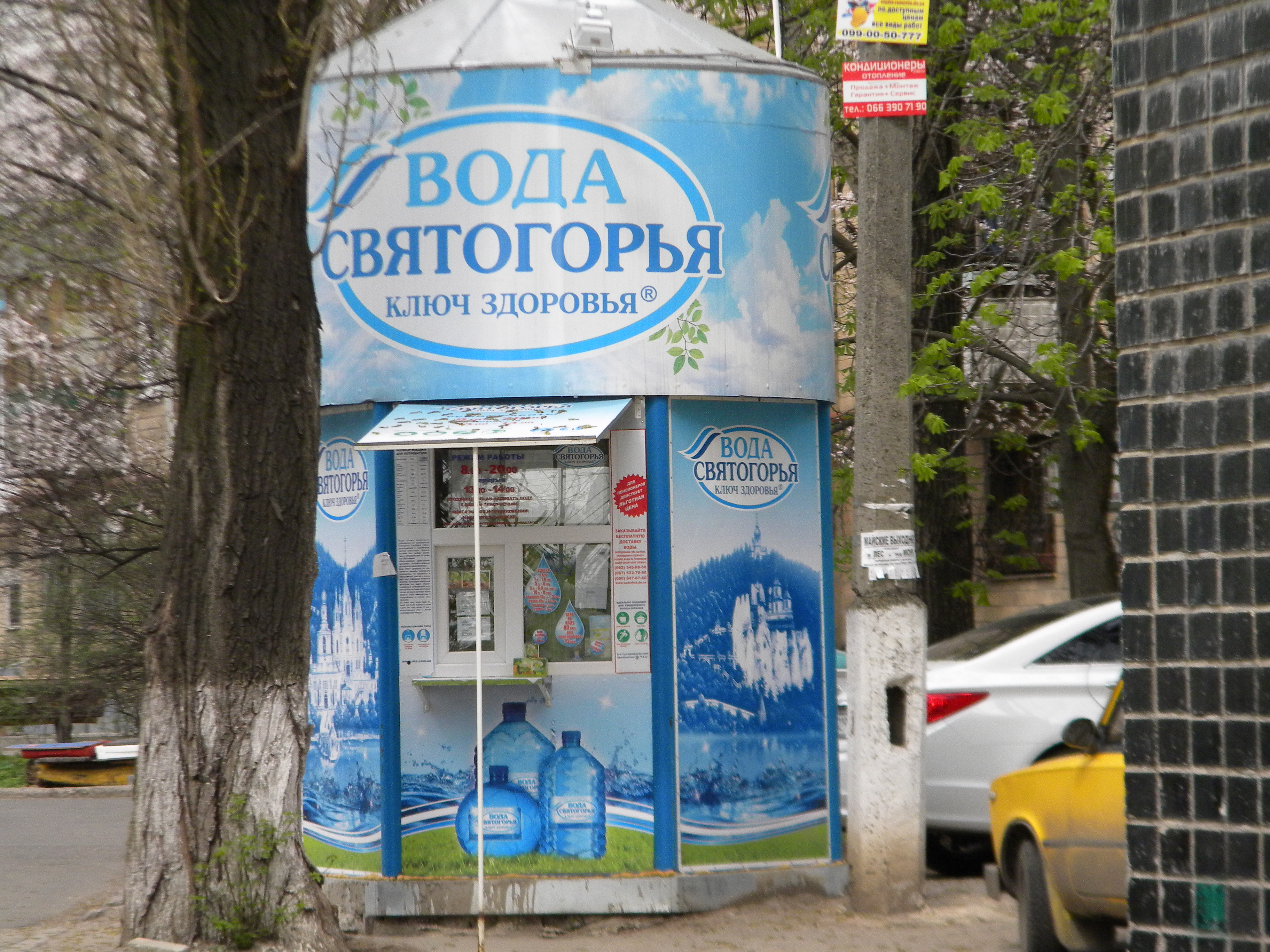 Вода в донецке сегодня. Вода Святогорья Донецк. Киоск вода Святогорья. Ларек с водой. Киоск воды на разлив.