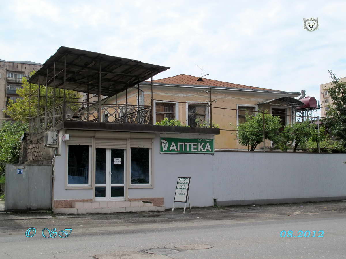 сухум ул ардзинба