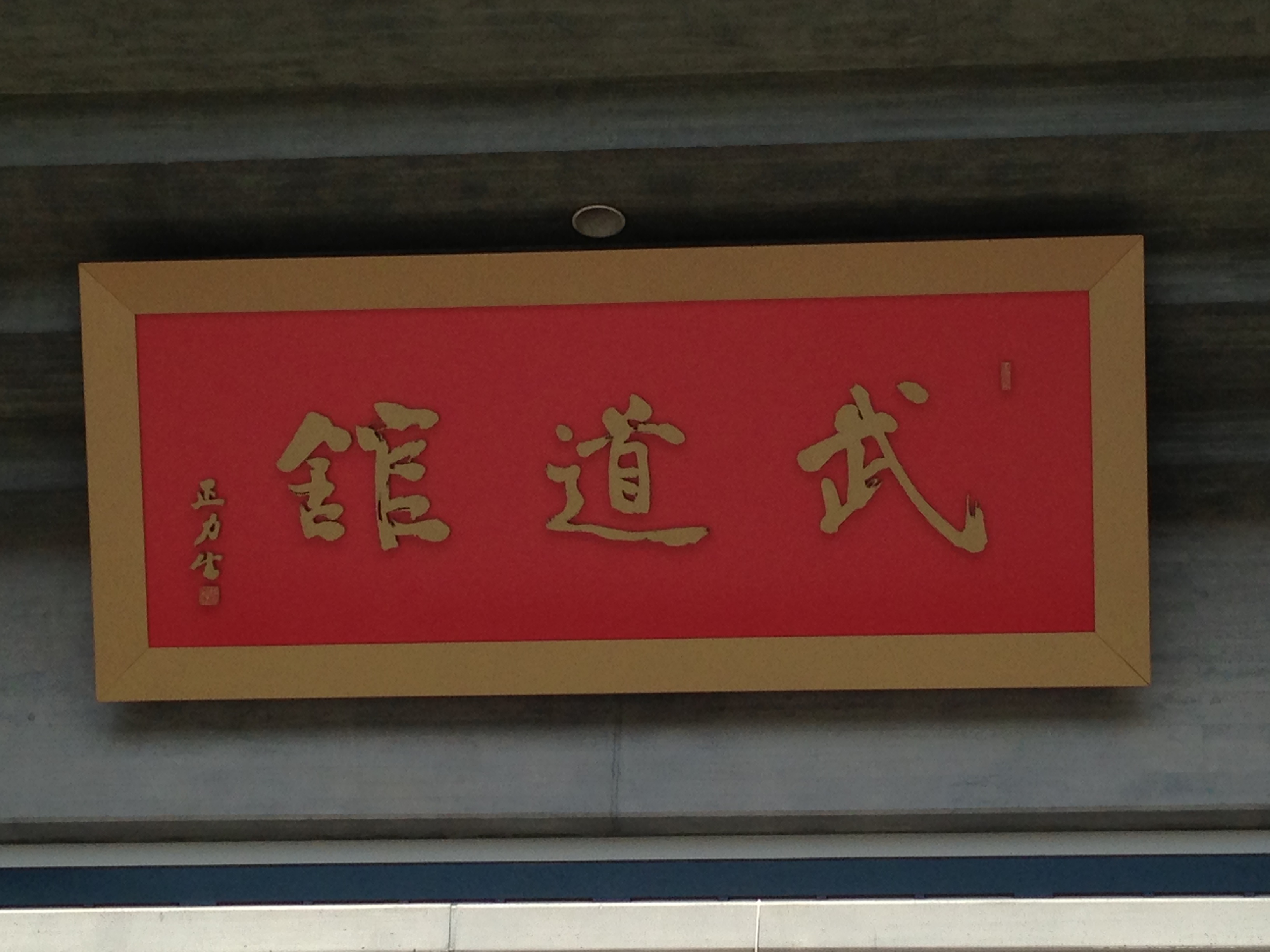 Nippon Budokan Tokyo