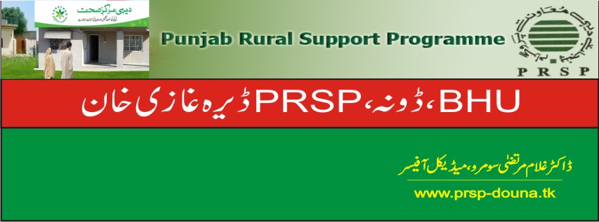 Basic Health Unit Douna, Tehsil Taunsa, District Dera Ghazi Khan, Pakistan