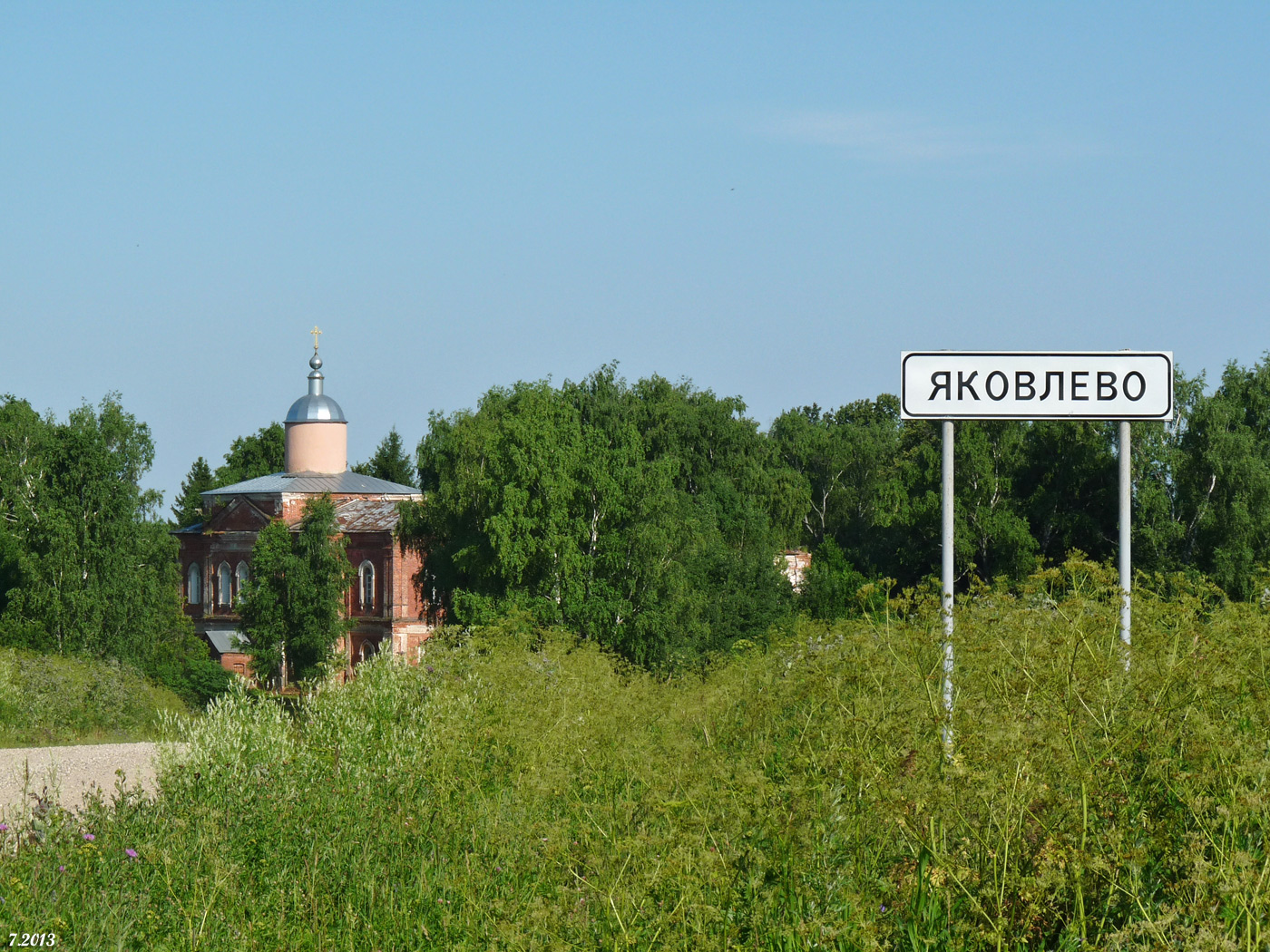 яковлево москва