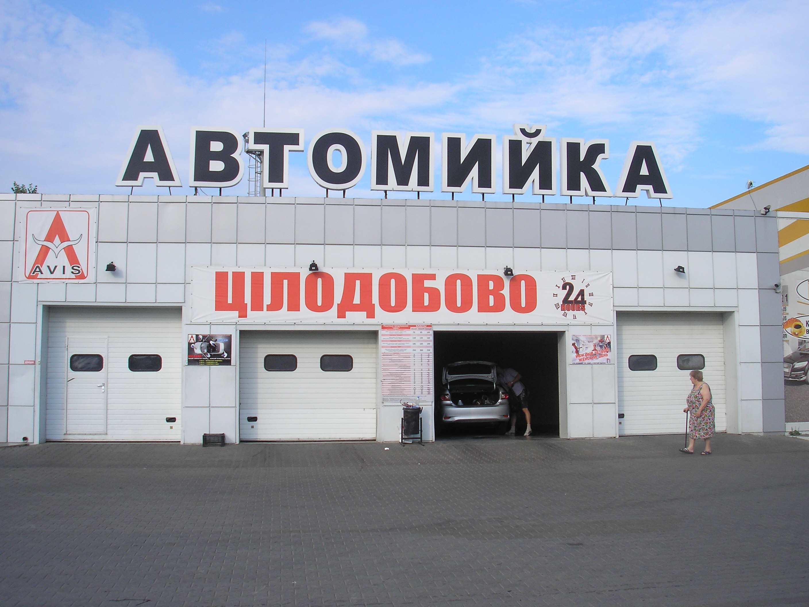 Круглосуточная автомойка