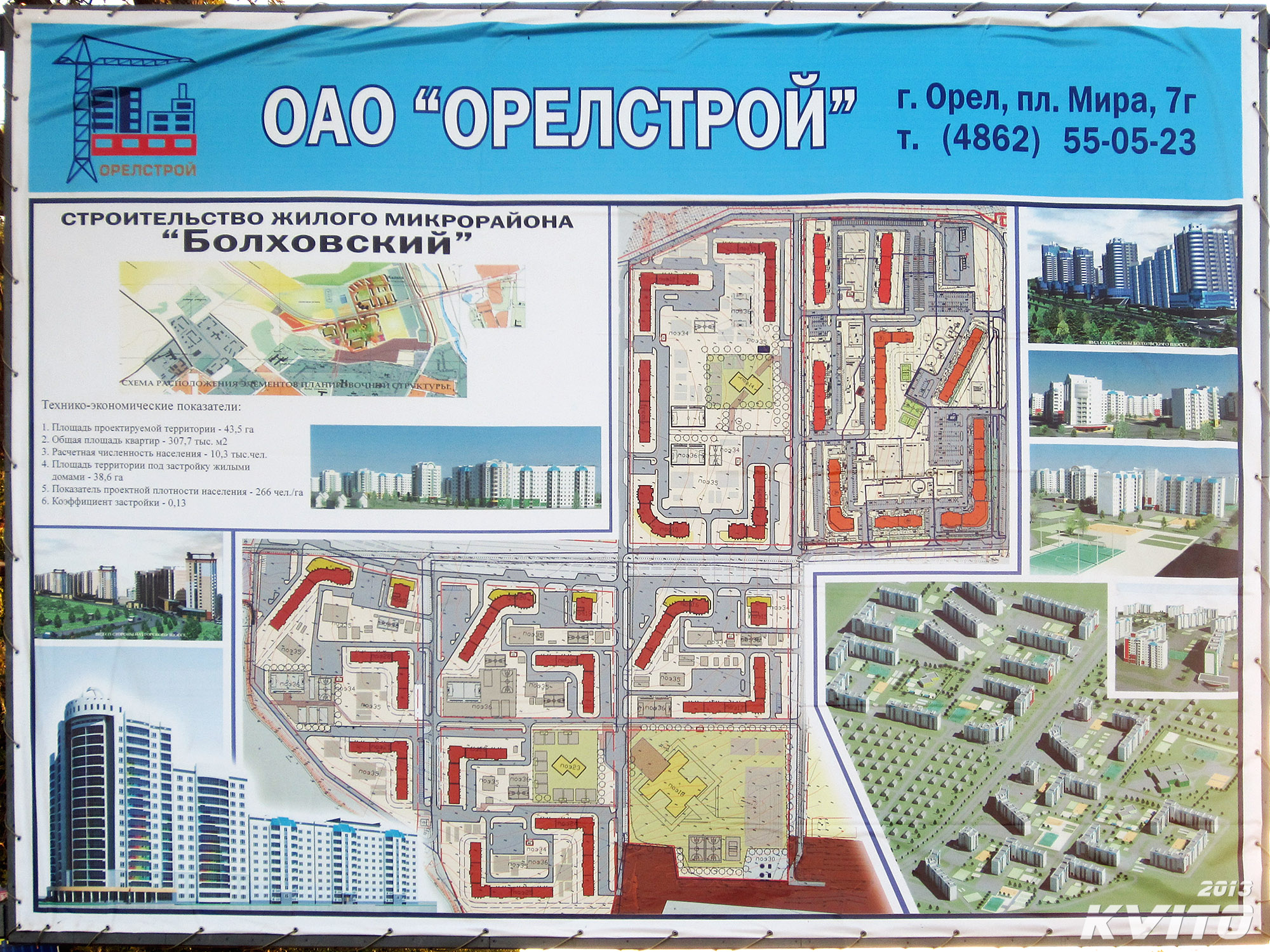 План застройки микрорайона зареченский в орле