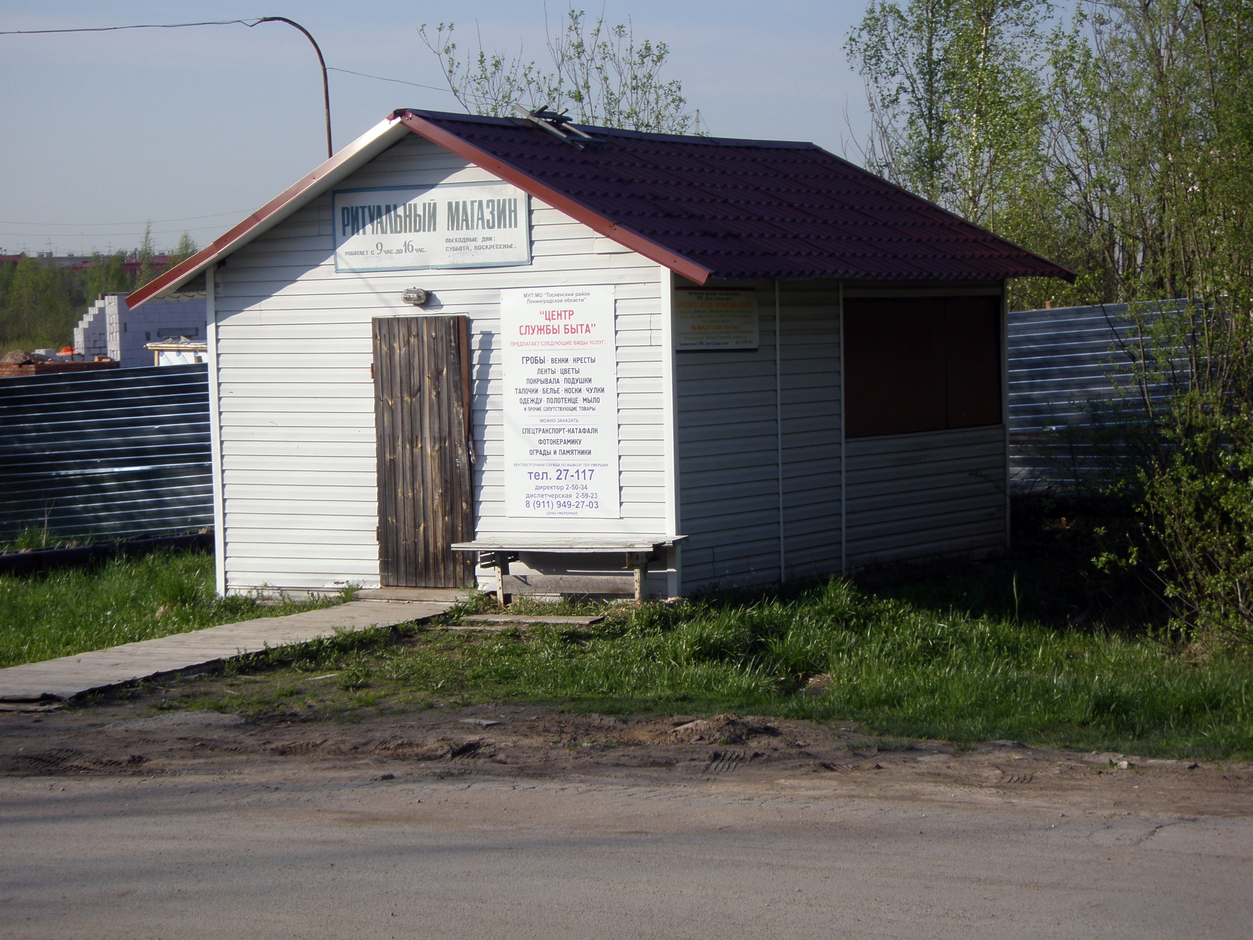 ритуальные услуги на белинского. ритуальные услуги тосно. долг ритуальные услуги челябинск. ритуальные услуги в кирсанове. ритуальные услуги тосно.