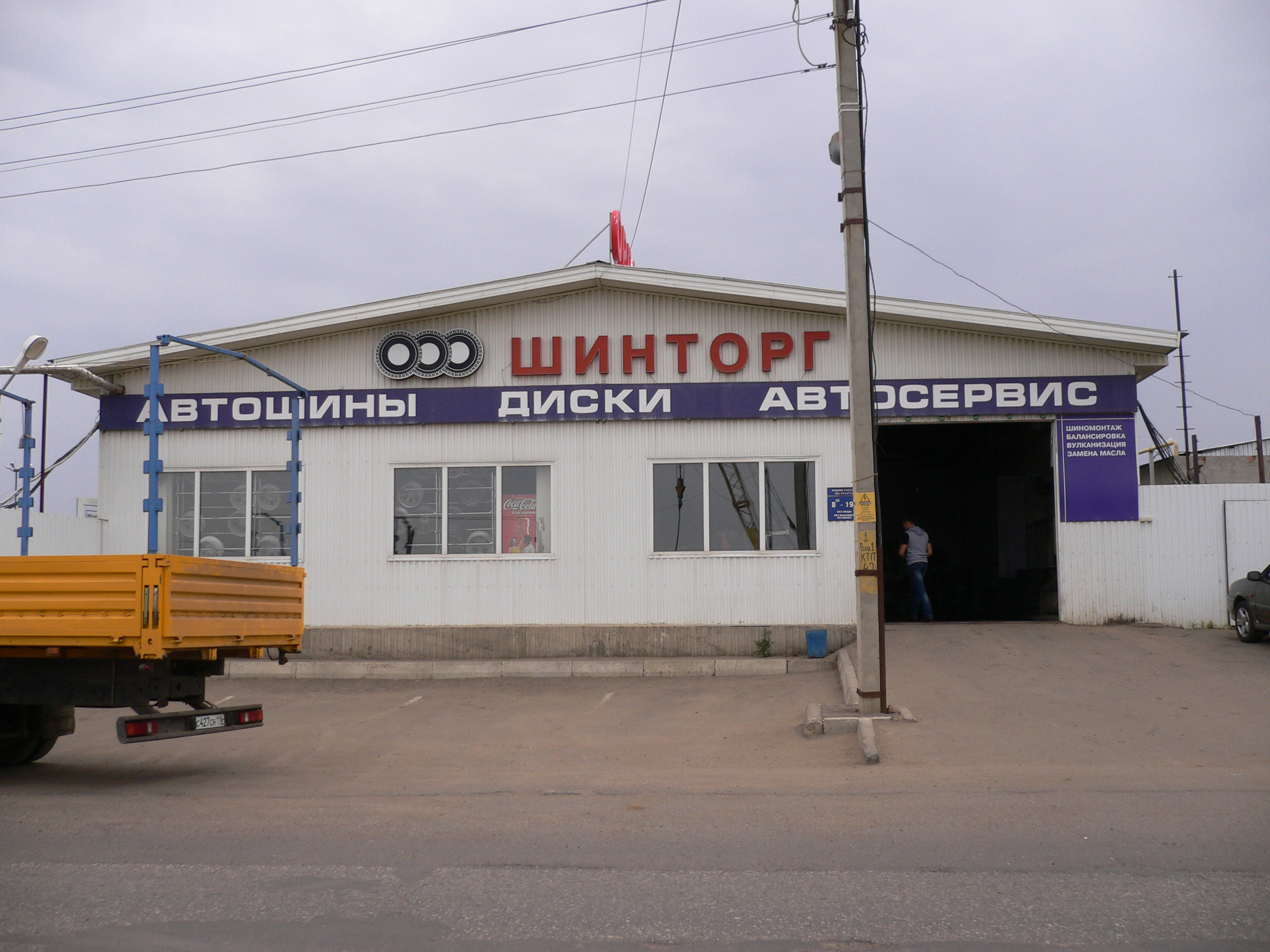 Купить Шины В Шинторге Кострома