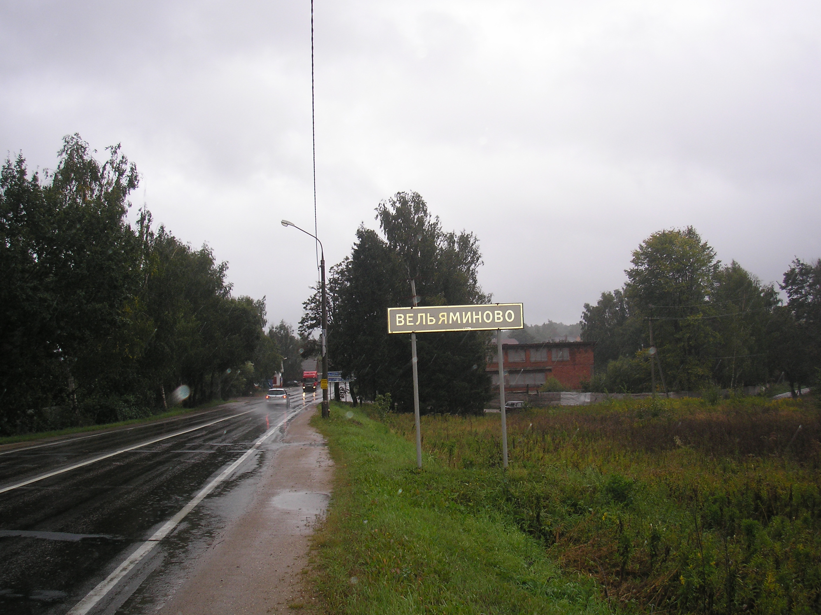 Деревня истра московская область. Вельяминово (городской округ Истра). Село Вельяминово Домодедовский округ. Деревня Вельяминово Истринский район. Вельяминово (городской округ Домодедово).