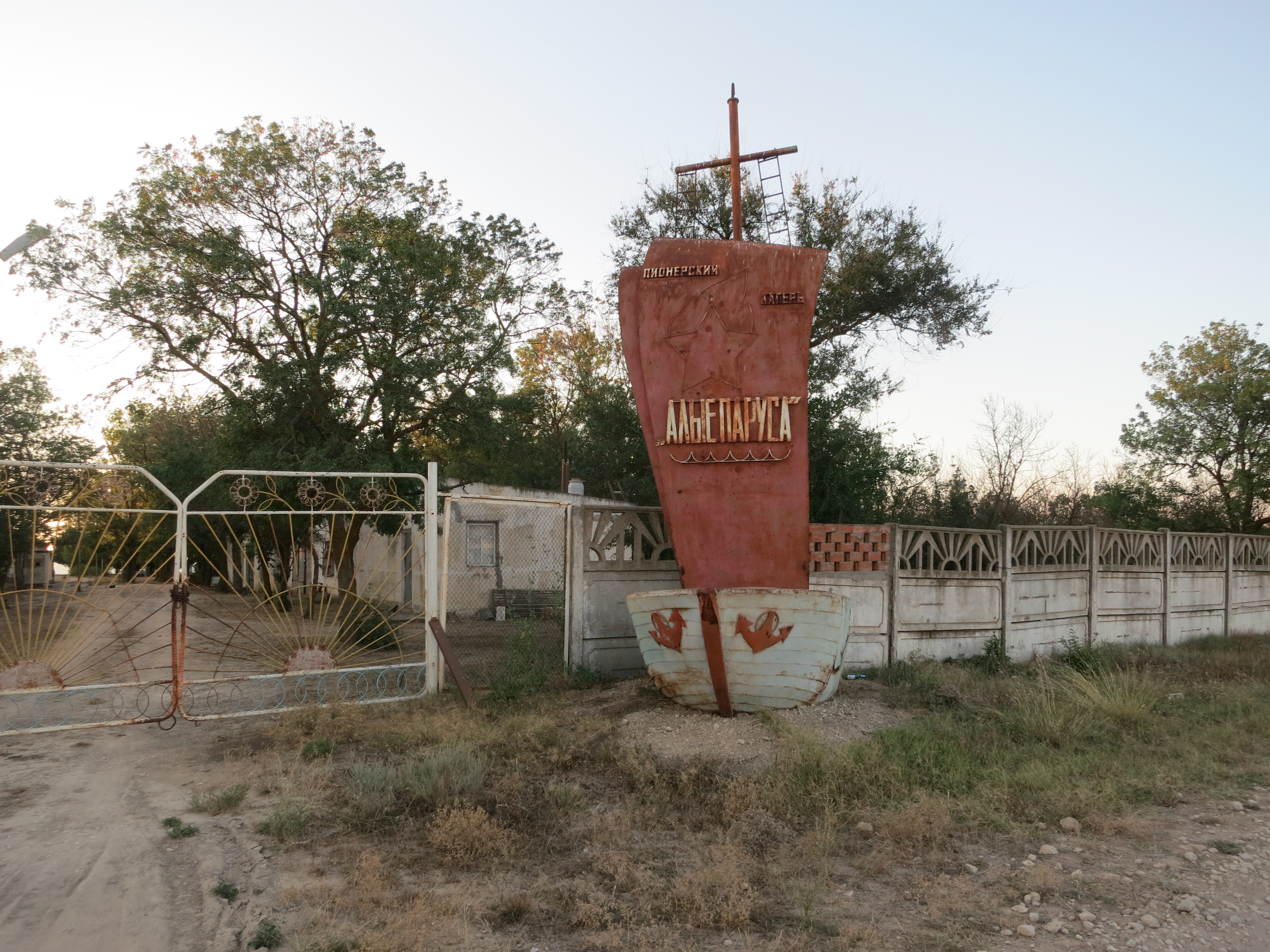 Лагерь алей паруса