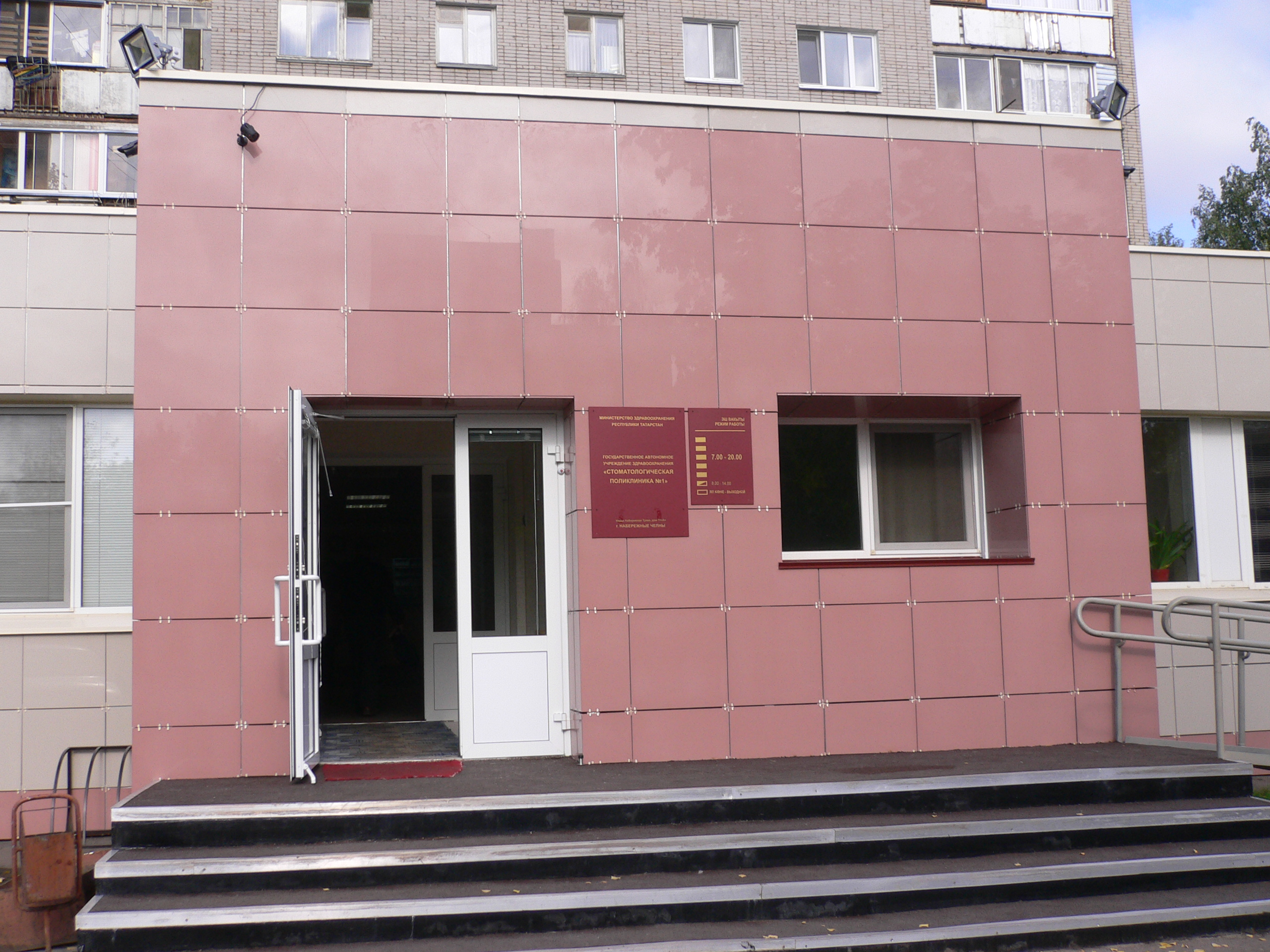 Детская стоматологическая челны. Стоматологическая поликлиника 1 набережные челны. детская стоматология 1 набережные челны. стоматологическая поликлиника 2 набережные челны. 1 детская стоматологическая поликлиника г набережные челны.