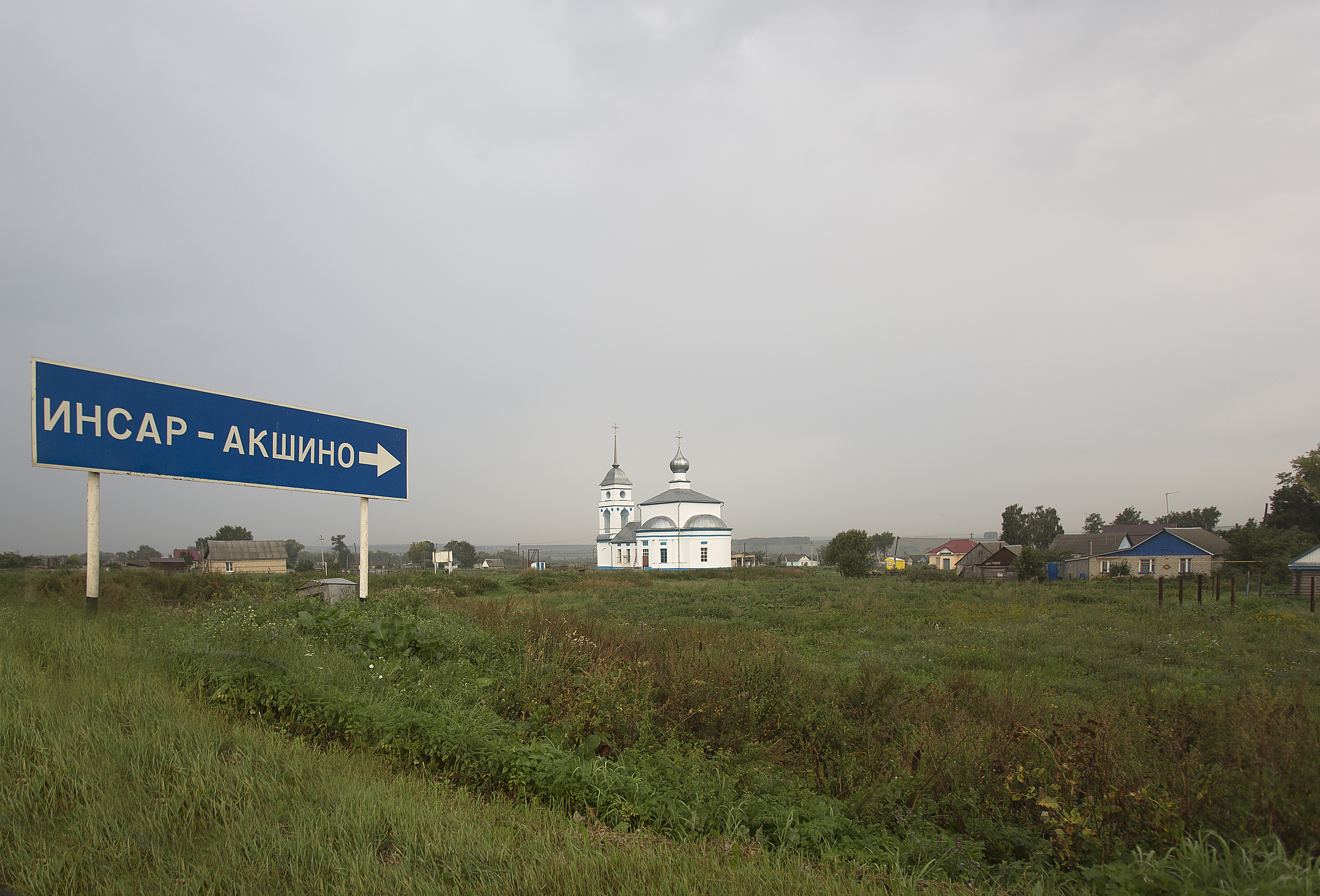 Села мордовии. Село Инсар-Акшино Республика Мордовия. Село Инсар Акшино Мордовия Рузаевский район. Инсар-Акшино Рузаевский район Церковь. Новое Акшино Мордовия.