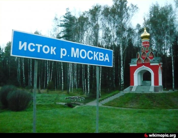 Где находится исток москвы. Исток Москва-реки Старьковского болота. Исток Москвы реки памятник. Исток Москвы реки в Старьковском болоте. Старьковское болото Можайский район.