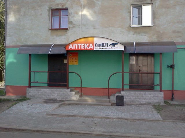 Аптеки северный район. Аптека на северодвинской Архангельск.