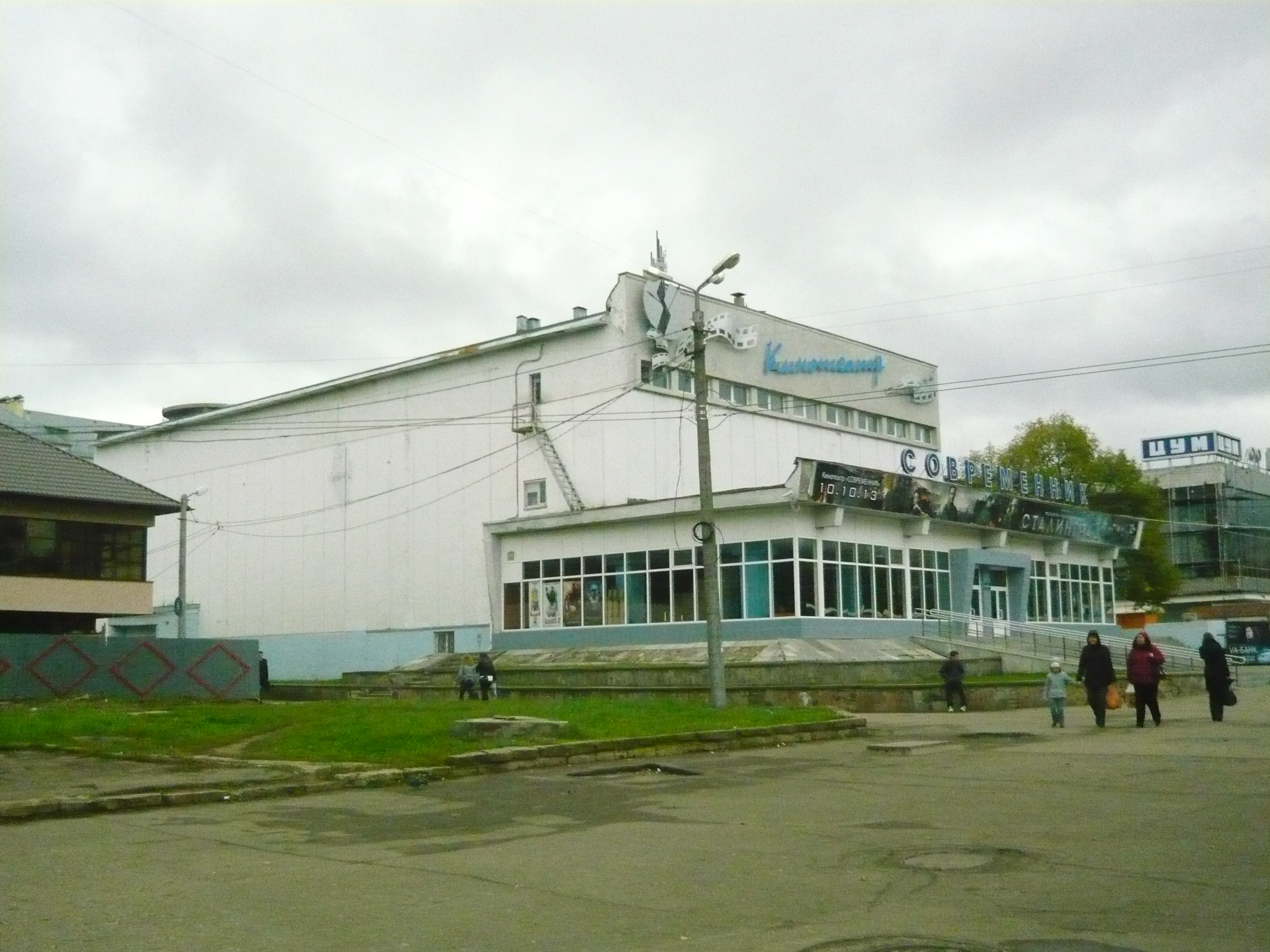 Кинотеатр современник смоленск. Современник Смоленск. Октябрьской революции Смоленск Современник.