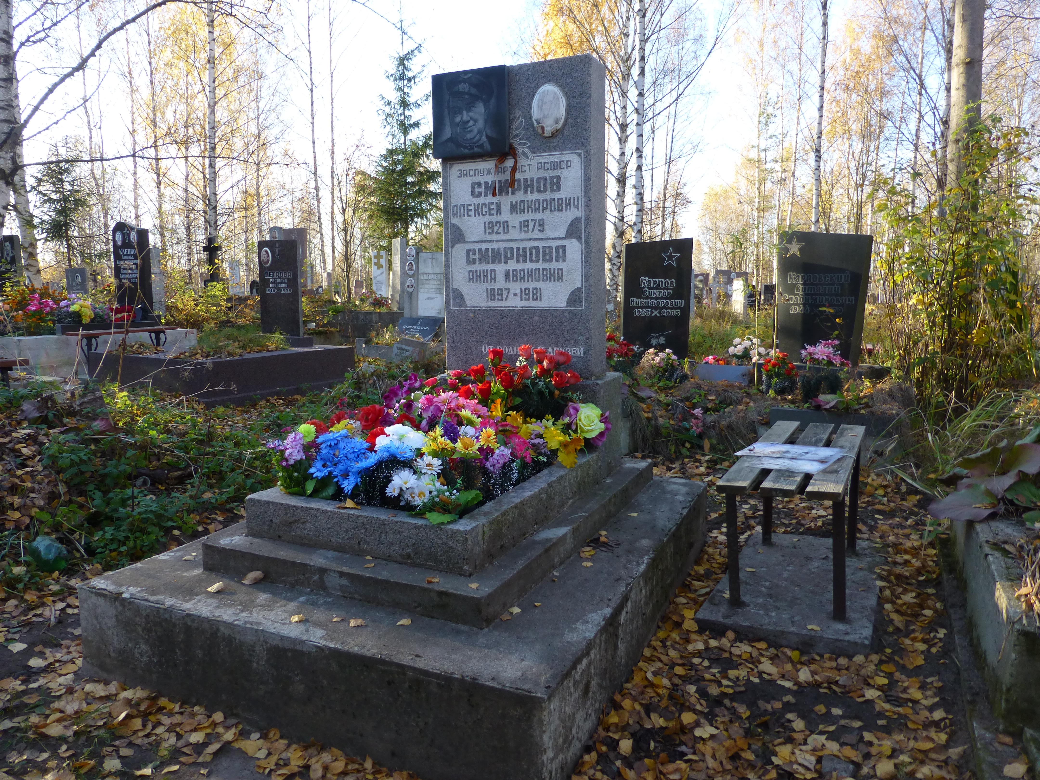 Южный похоронить. Могила Алексея Смирнова на Южном кладбище.