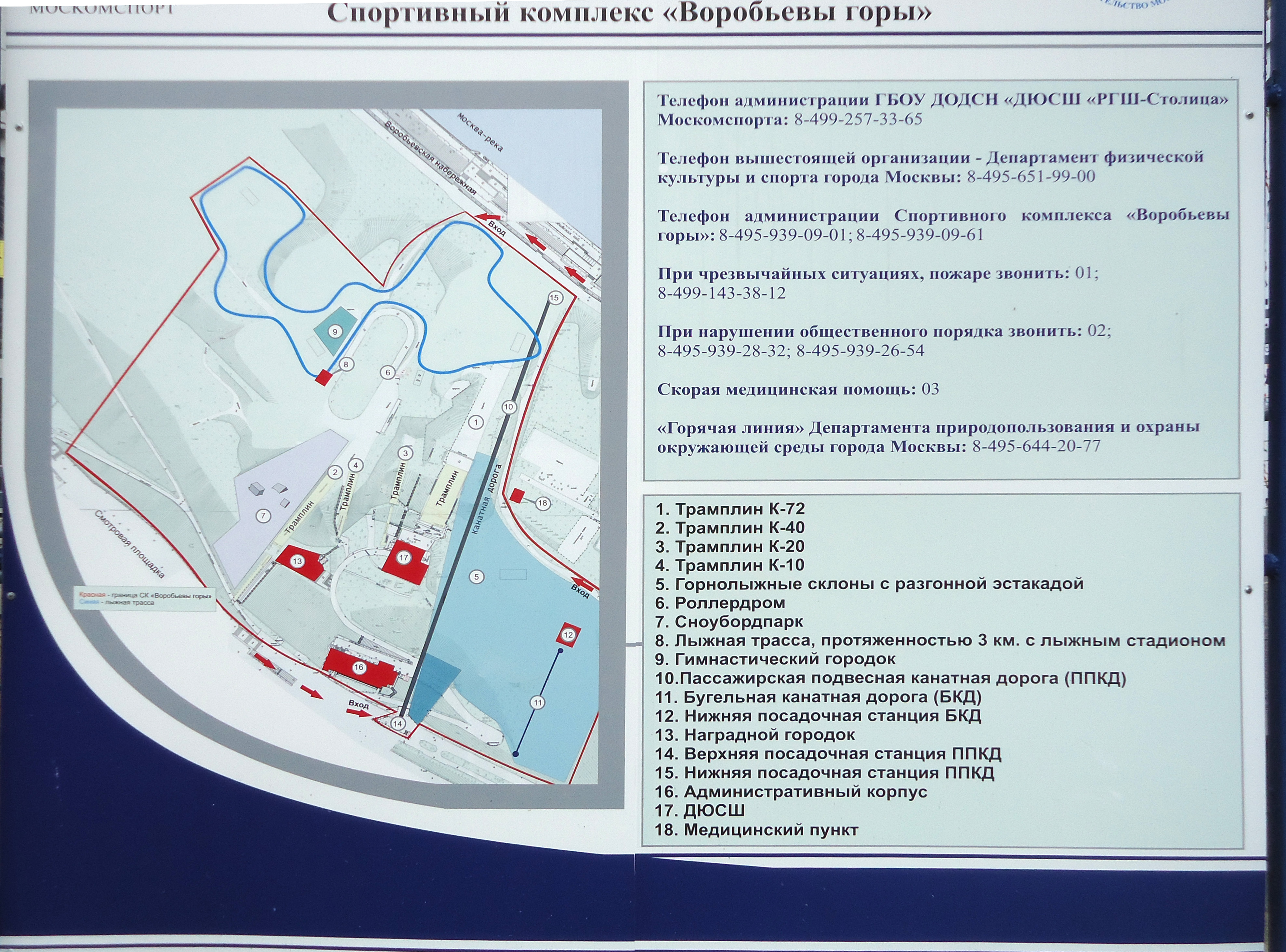 Воробьевы горы горнолыжный комплекс