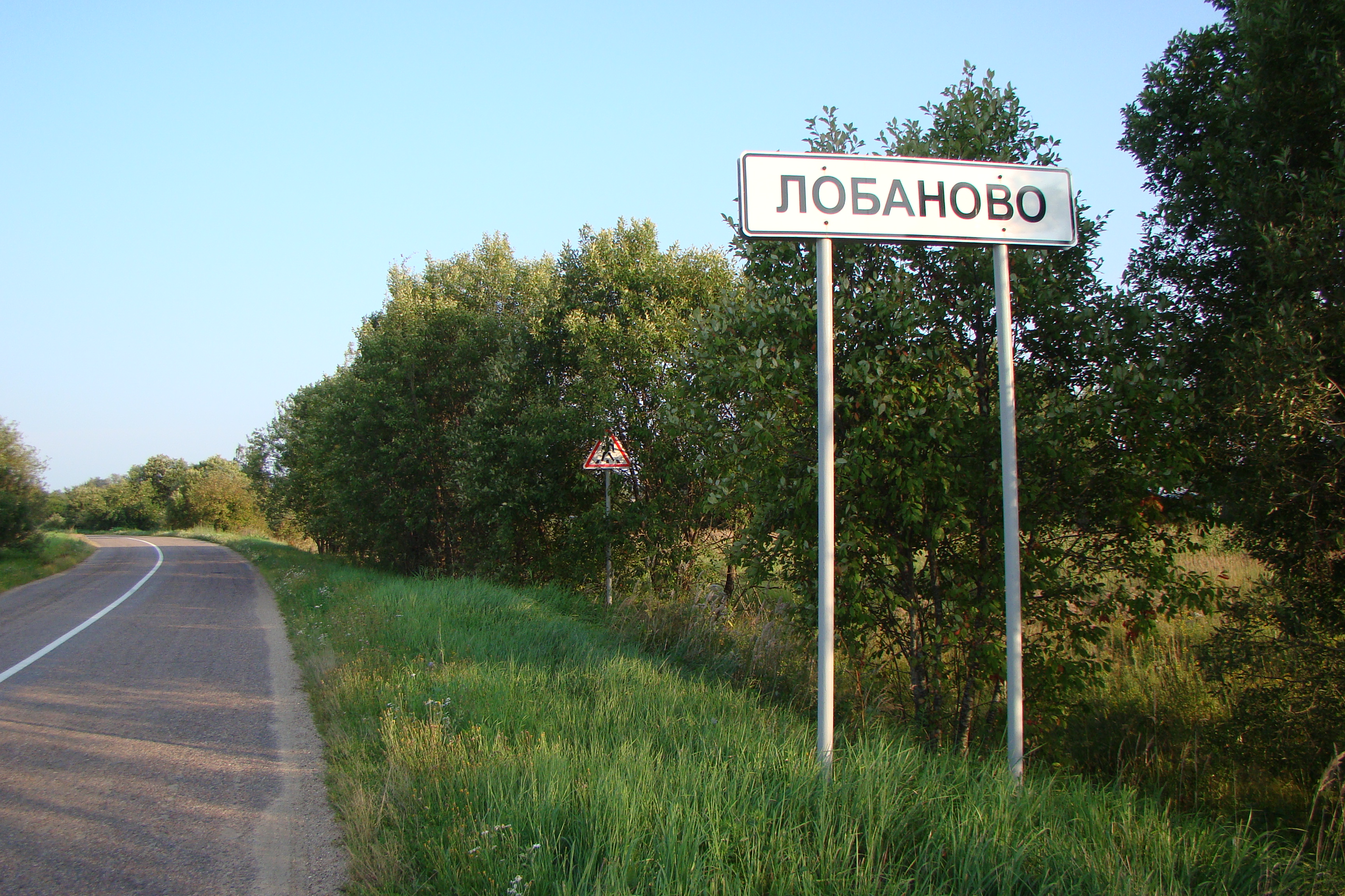 Светлый населенный пункт. Деревня Лобаново Наро Фоминского района. Лобаново (Наро-Фоминский район). Деревня Лобаново Московская область Наро-Фоминский район. Деревня Ивково Наро Фоминский район.