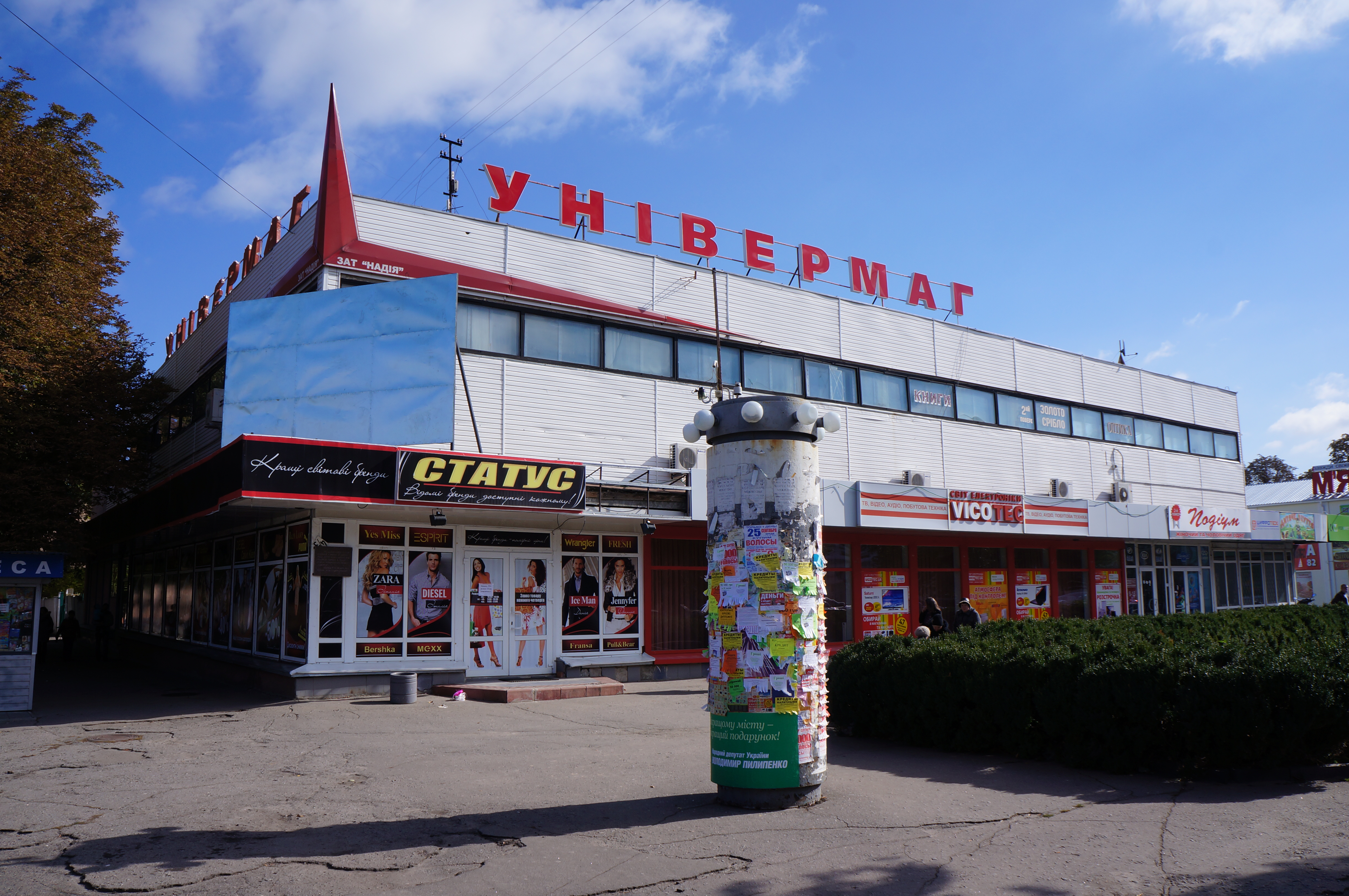 Универмаг 1. Лубны фотографии города. Универмаг Полтавская. Город Лубны Полтавской области торговый центр. Универмаг Суворов.