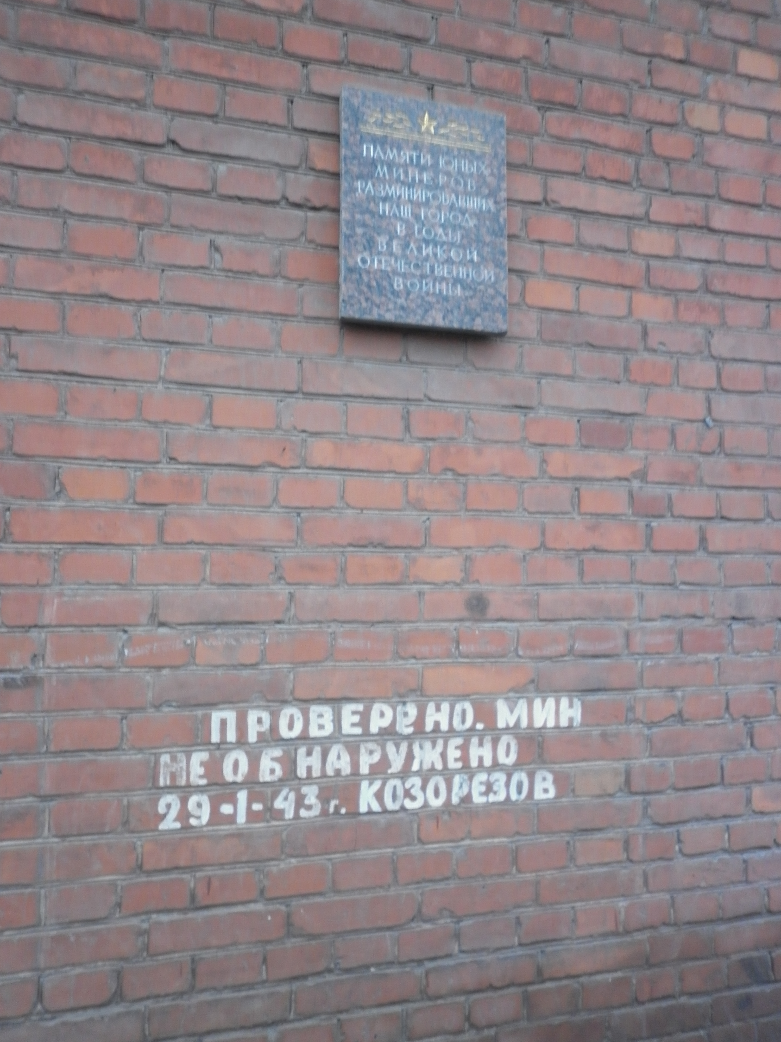 Не проверено. Военные надписи на стенах. Надписи на стенах в Воронеже. Брестская крепость надписи на стенах. Надпись на стене больницы.