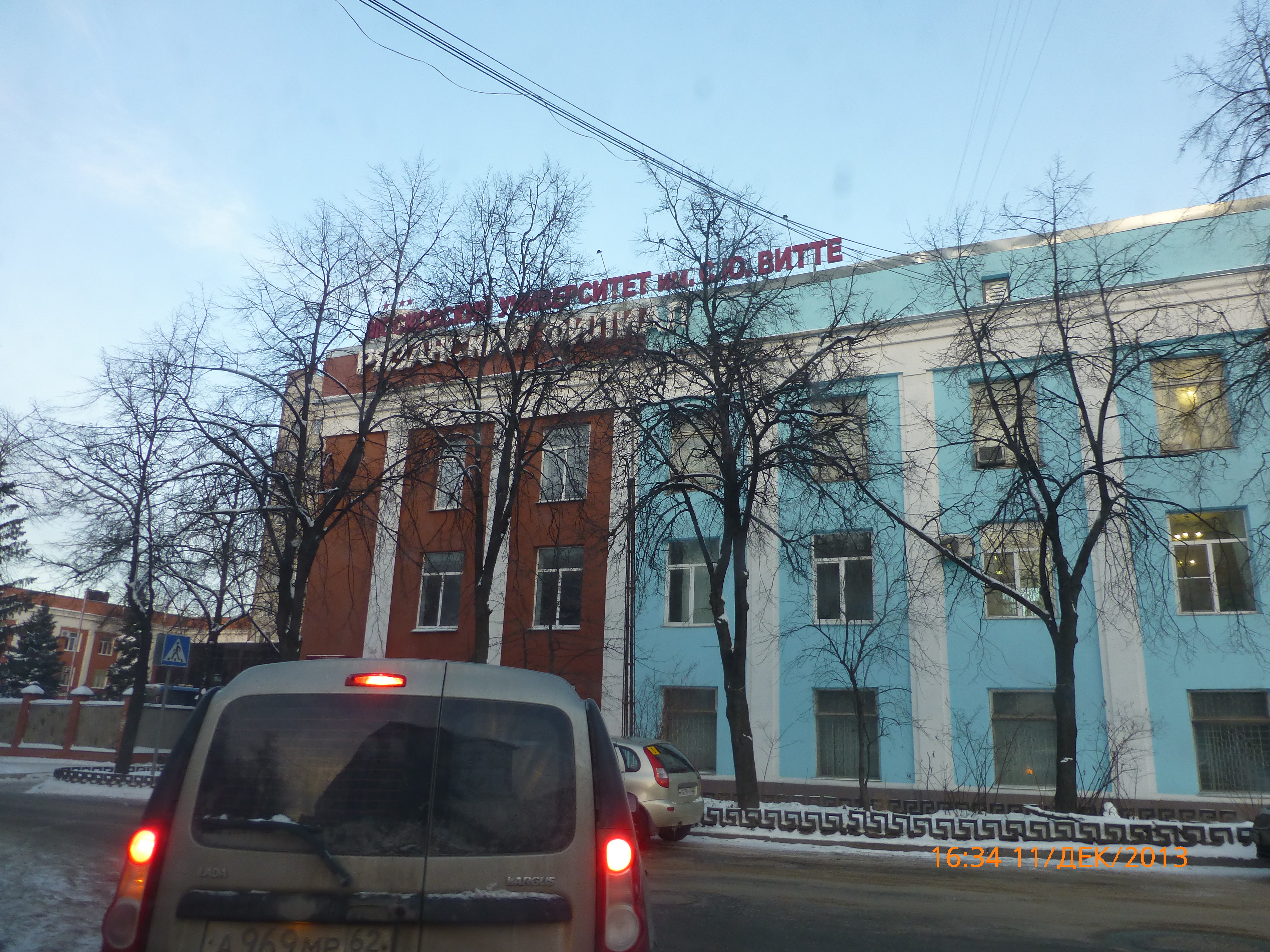 институт витте в москве