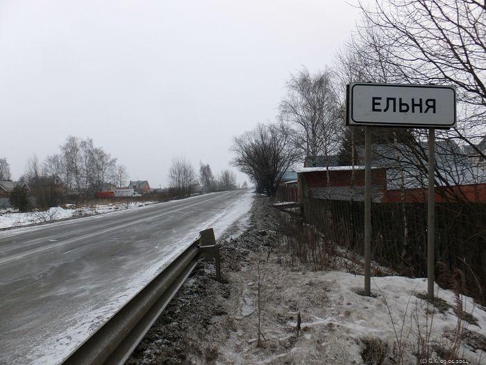 Ельня московская область ногинский