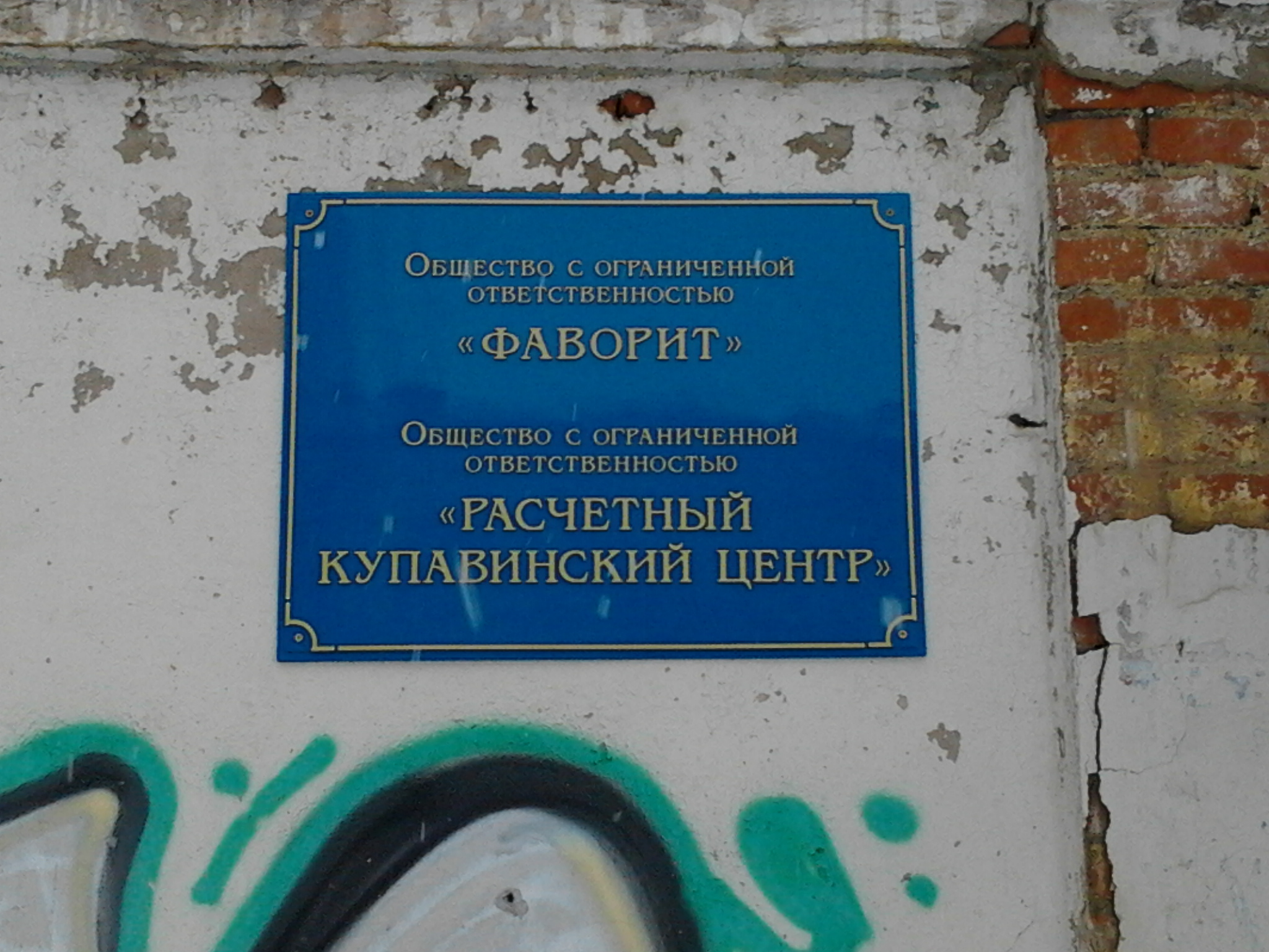 Управляющая компания купавна. Управляющая компания жилсервис. Управляющая компания старая купавна. Управляющая компания купавна. Начальник территориального управления старая купавна кон.