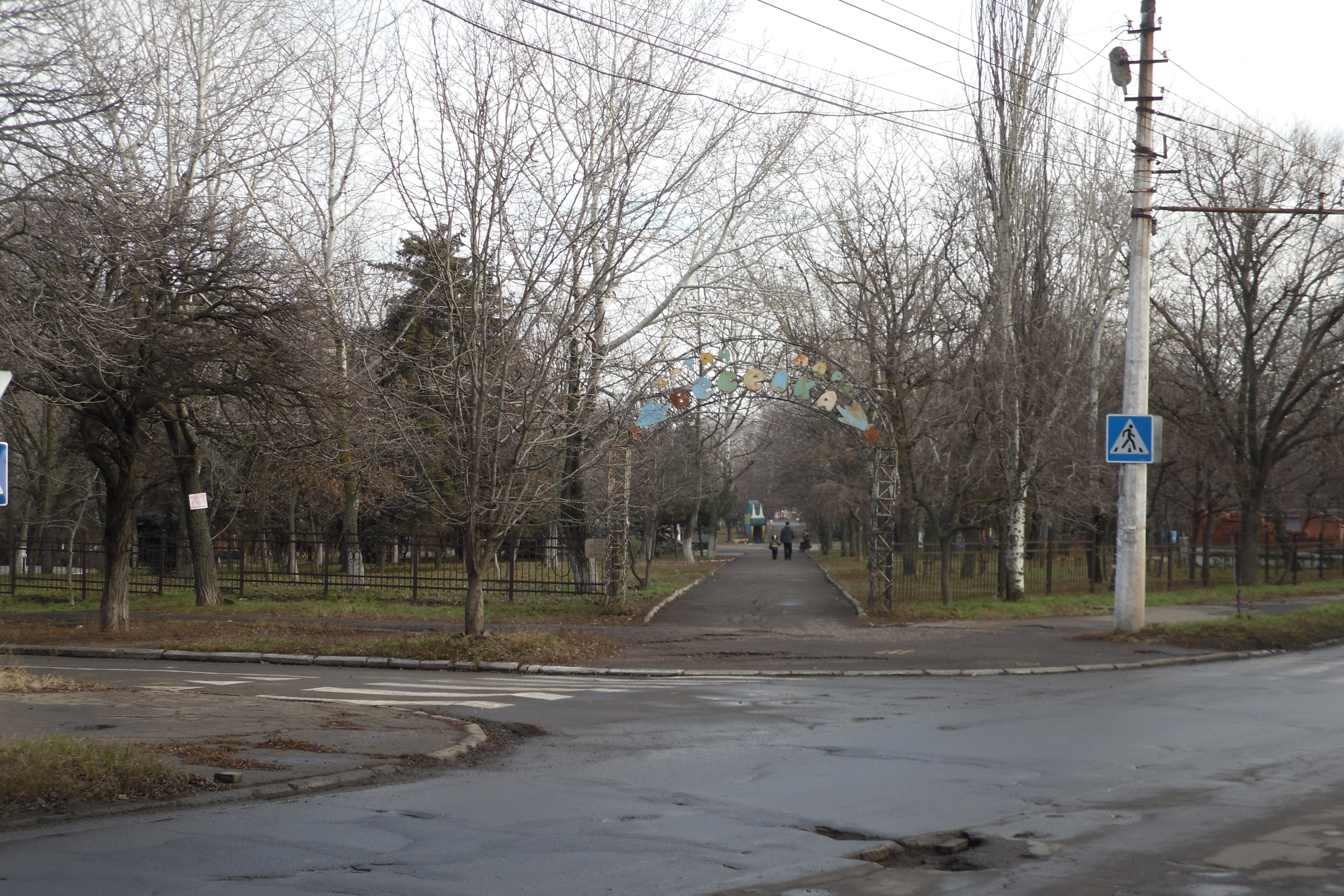 парк веселка мариуполь