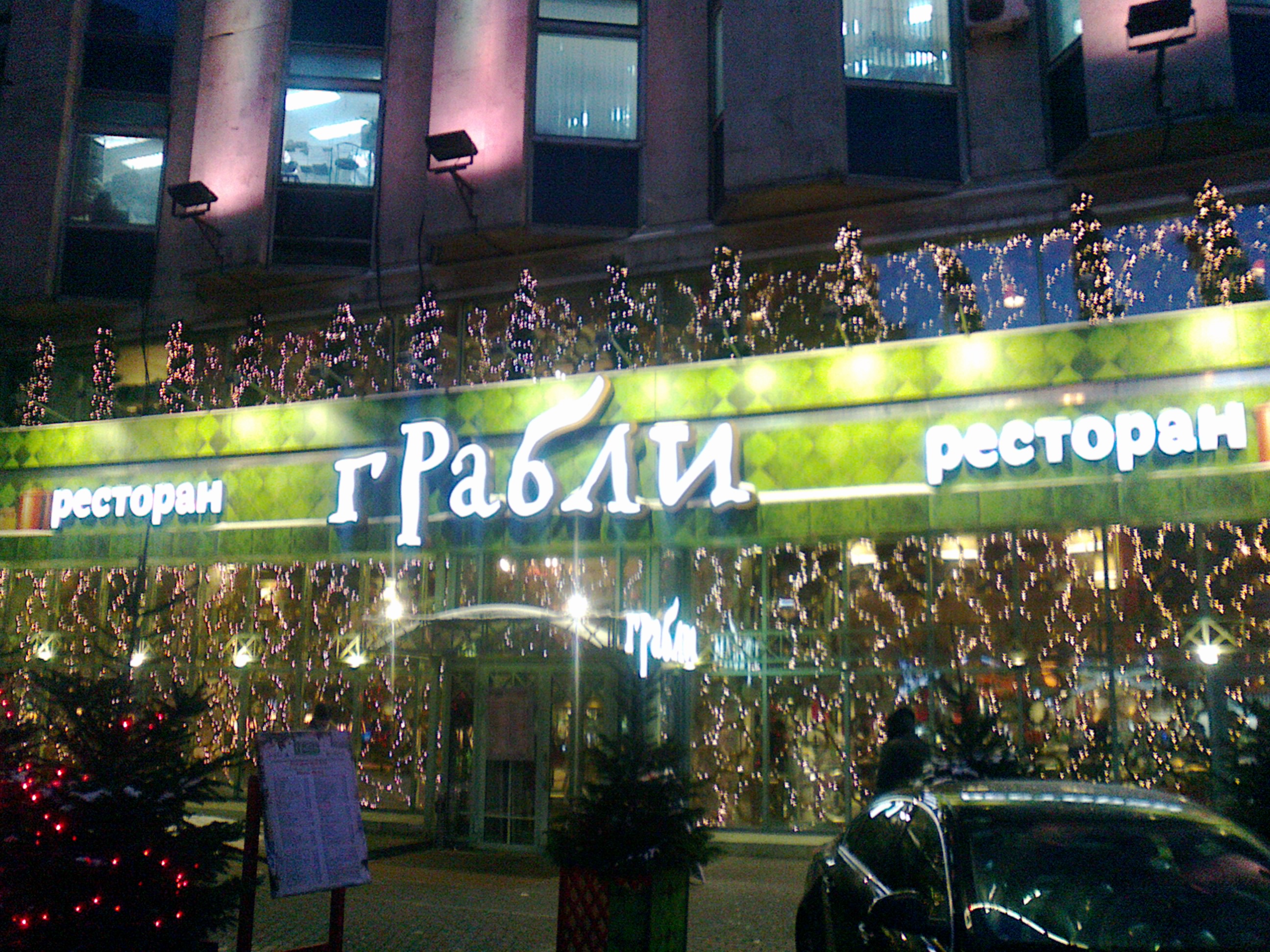 грабли ресторан на пушкинской