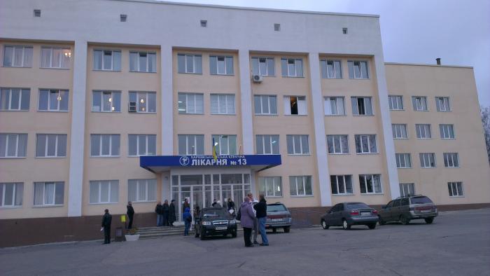 Kharkiv City Clinical Hospital 13 - Kharkiv