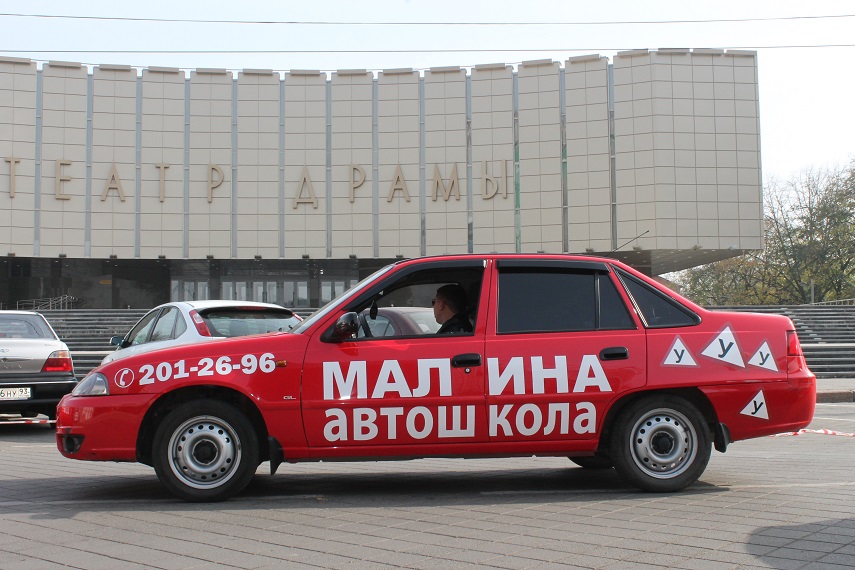 Автошкола краснодар. Автошкола малина. Автошкола Автоша. Автошкола красный камень. Автомалино автошкола.