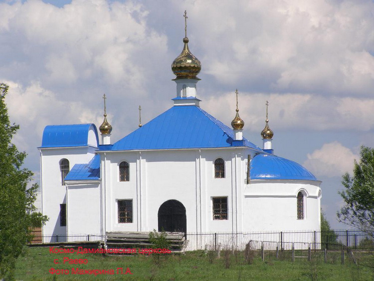 Пензенская область земетчинский. Село Раево Земетчинского района. Село Раево Пензенской области. Пензенская область Земетчинский район село. Храмы Земетчинского района Пензенской области.