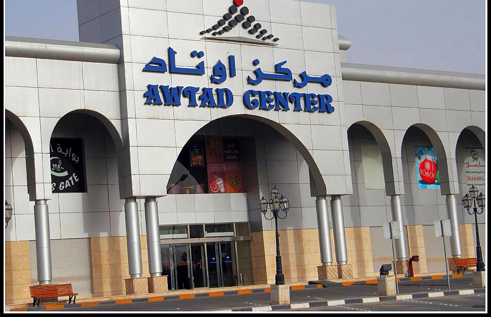 Awtad Mall - Al Jahra