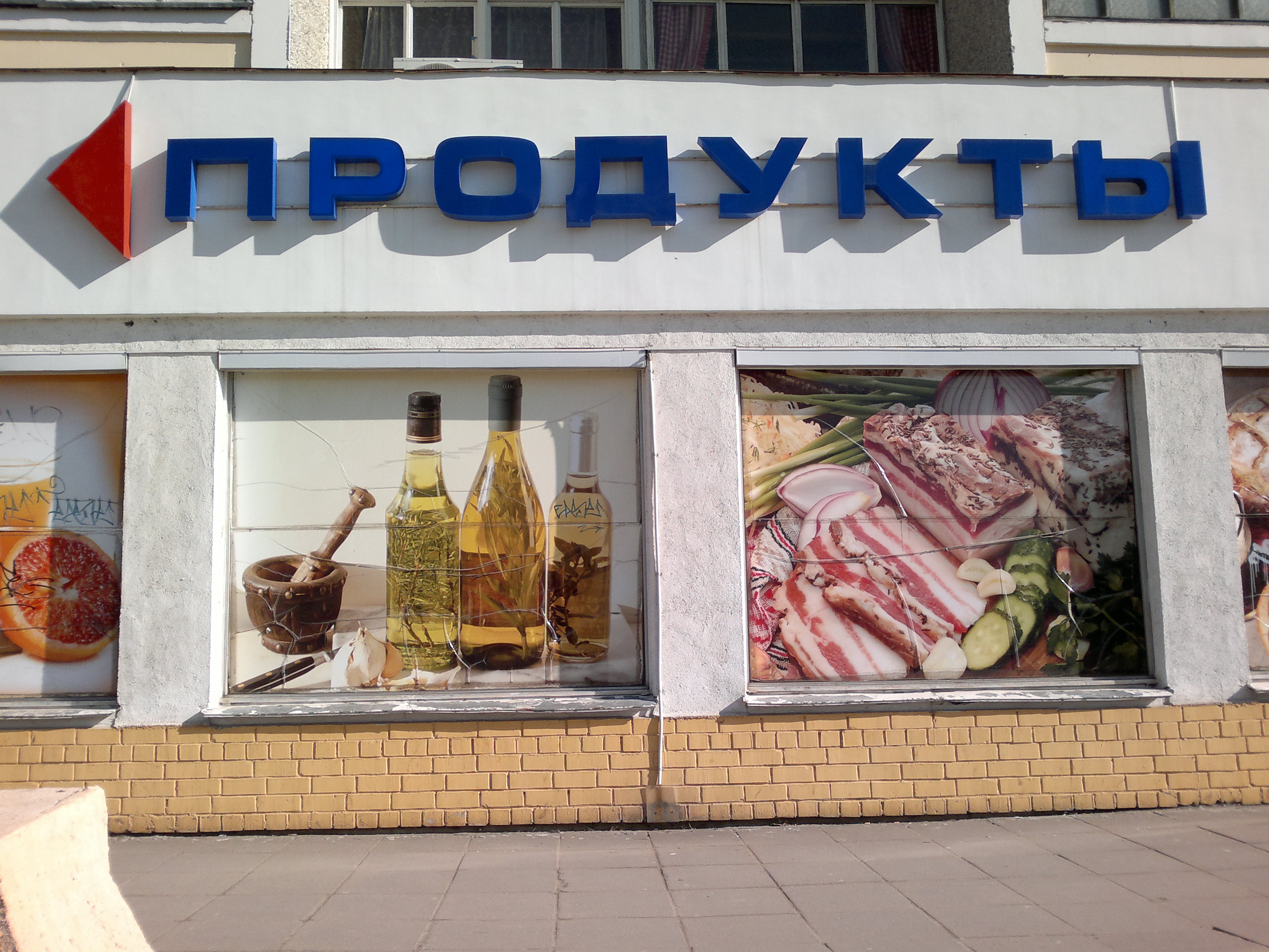 Продукты минск