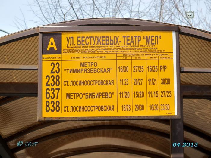 Расписание 705 от бибирево. Метро автобус. Остановки 238 автобуса. Станция Лосиноостровская автобус метро Бабушкинская. Ст Лосиноостровская автобусы.